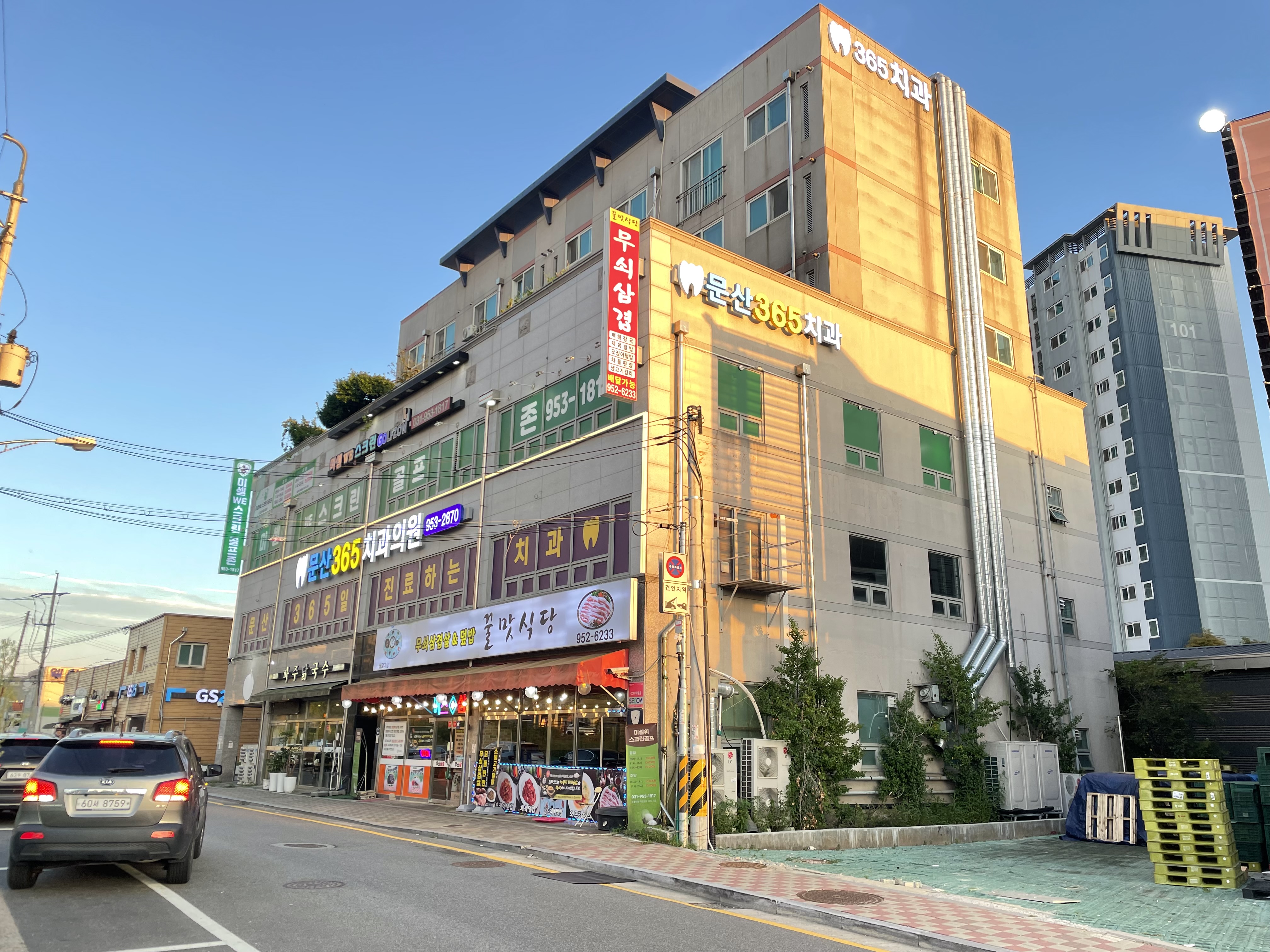문산365치과의원