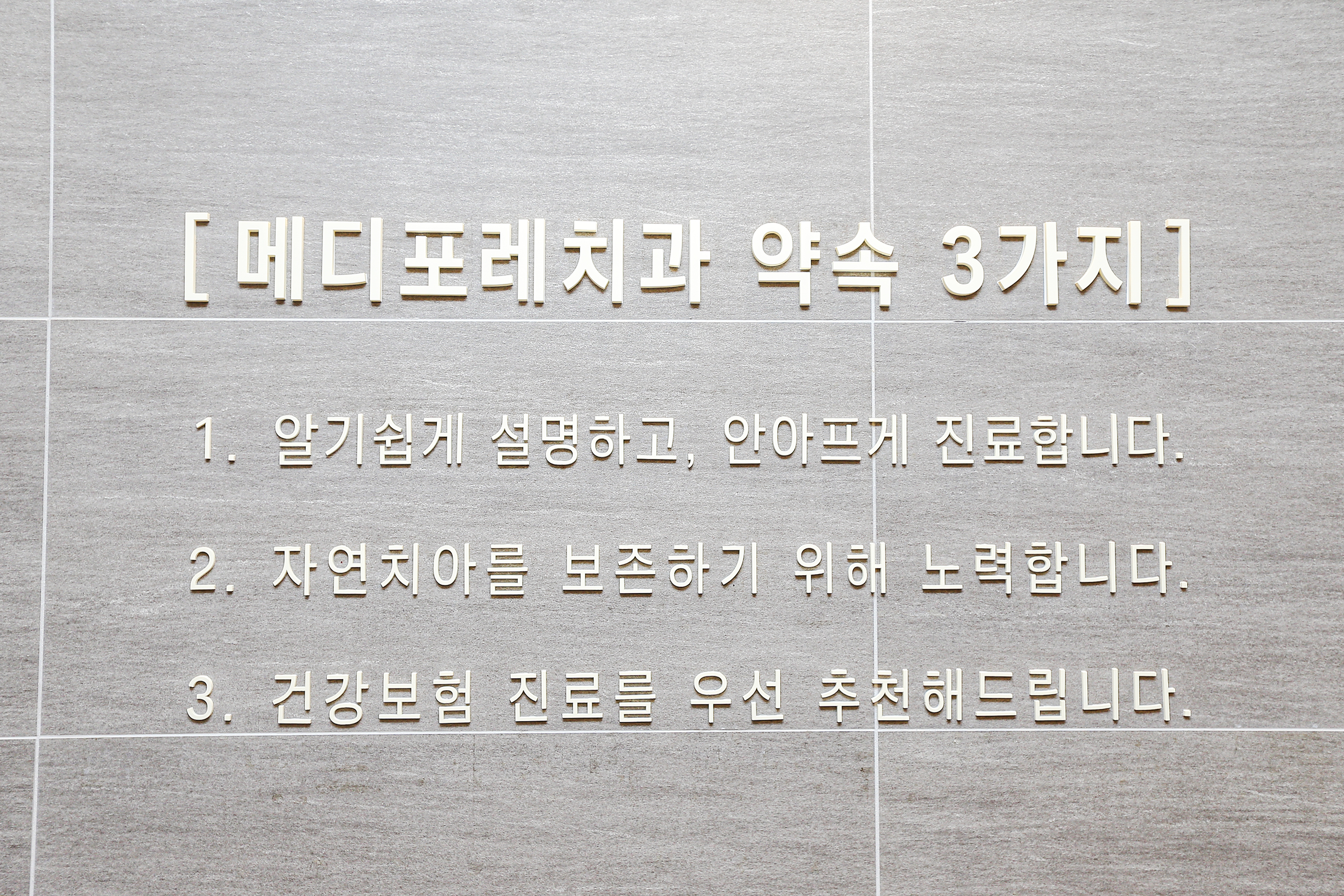 메디포레치과의원 하남미사점