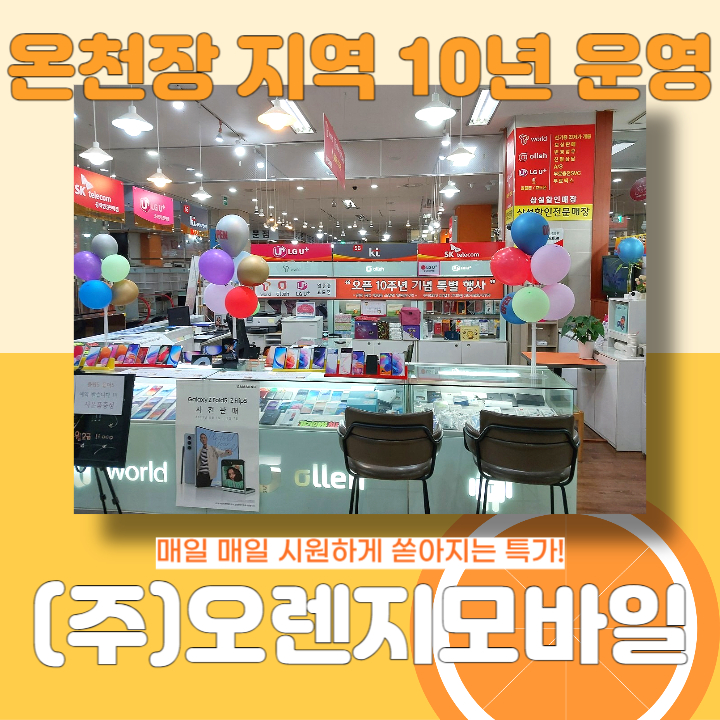 오렌지모바일