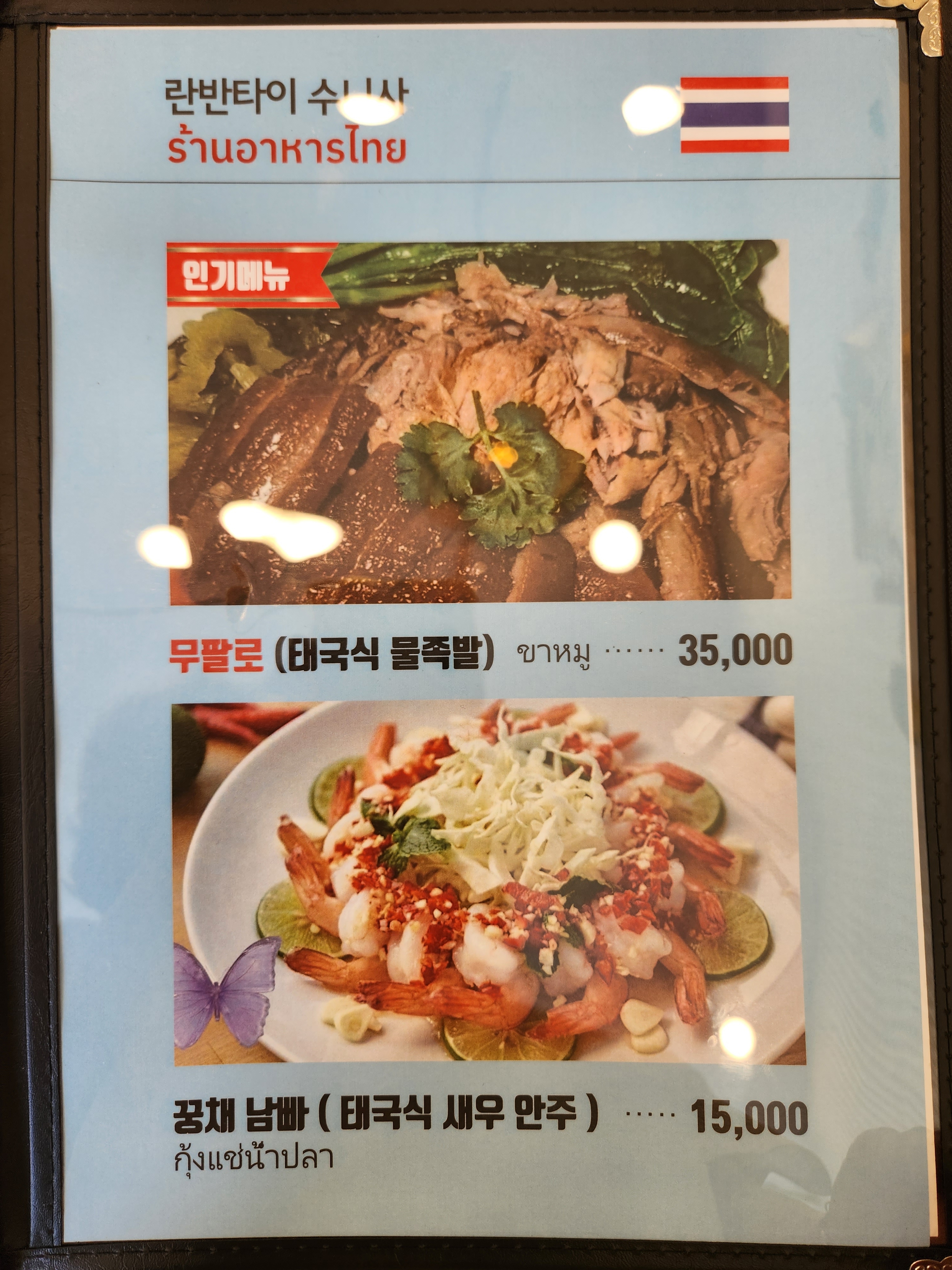 란반타이