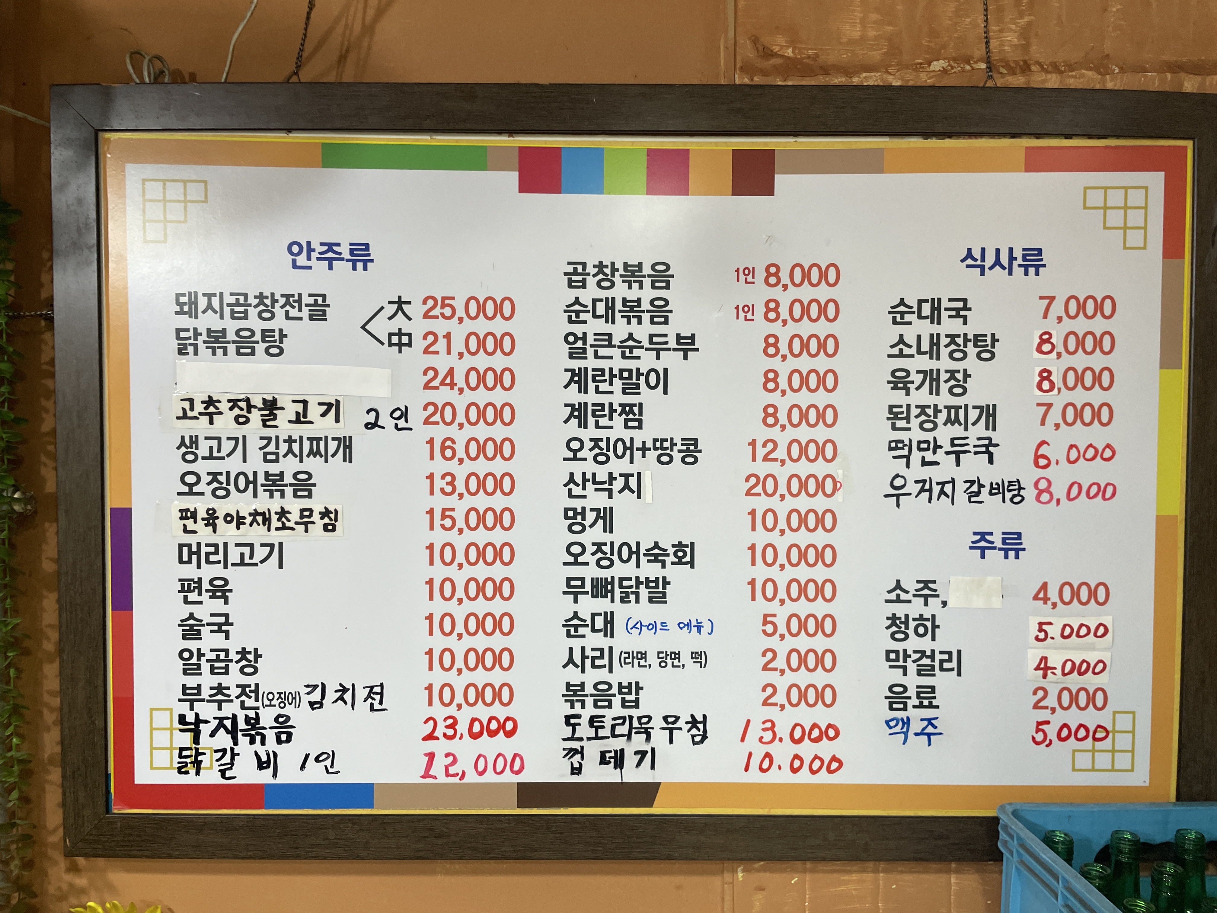 소문난집