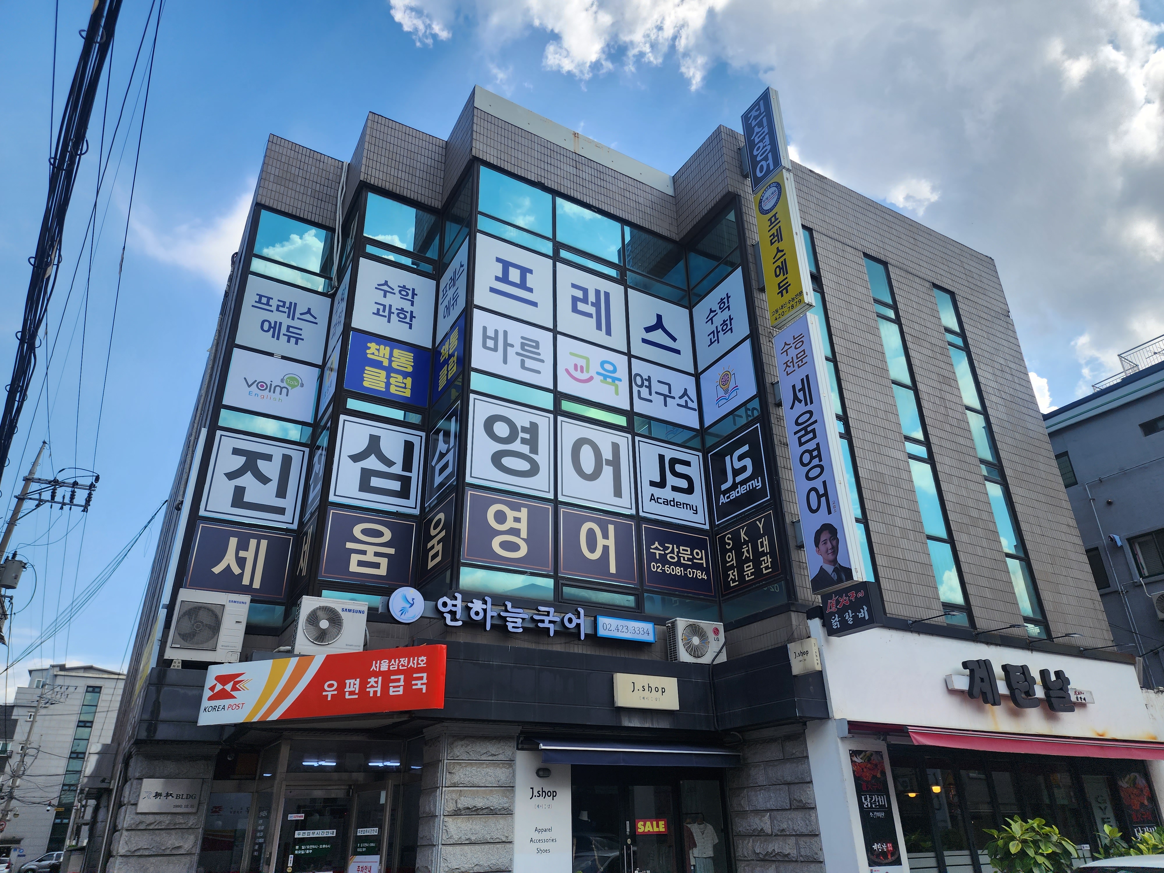 바른교육연구소