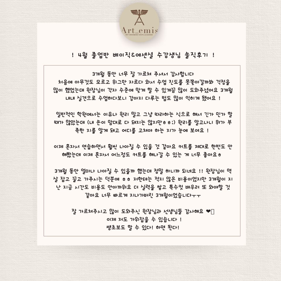 아르테미스 아카데미/애견미용학원