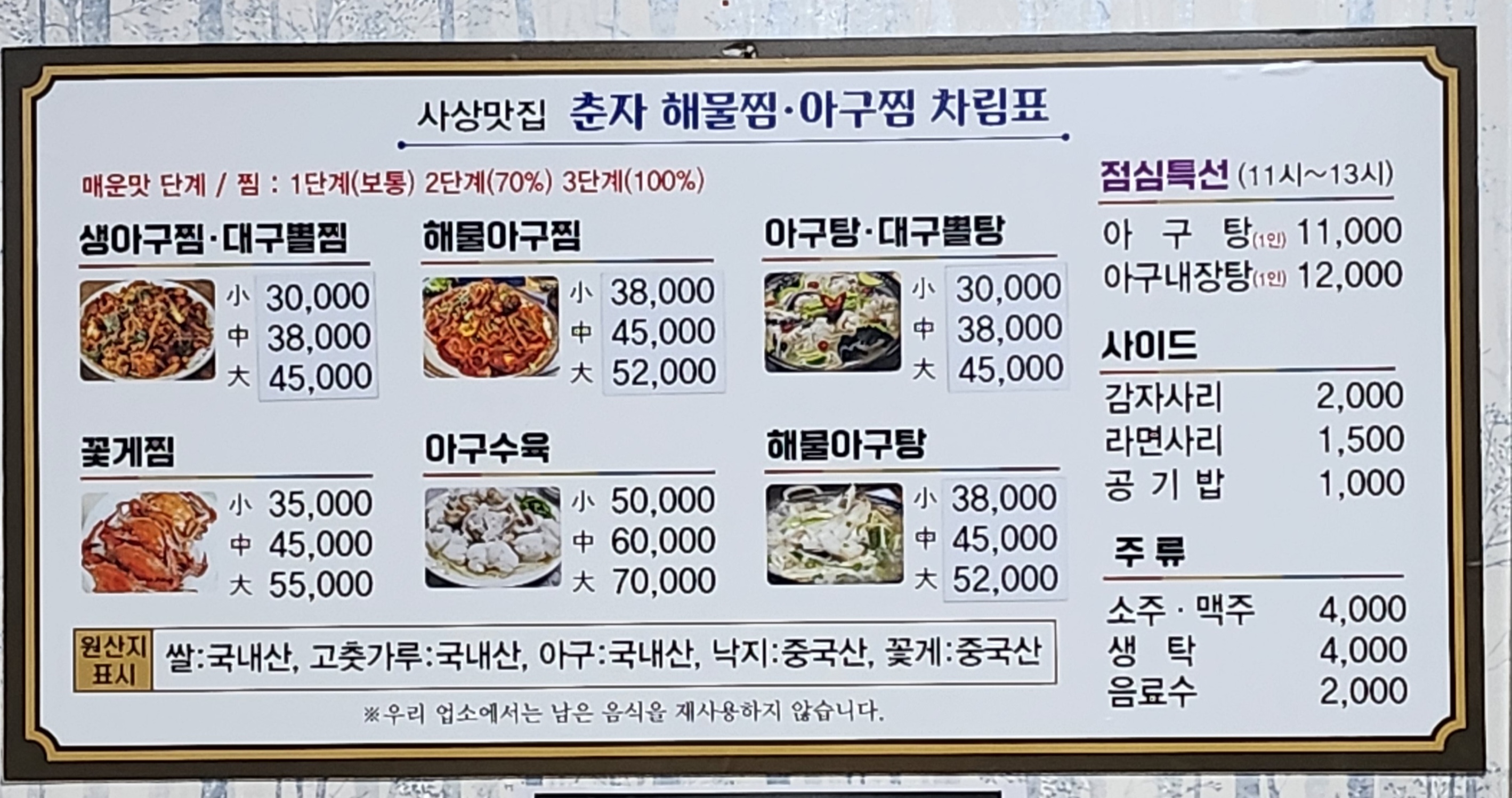 춘자네해물아구찜