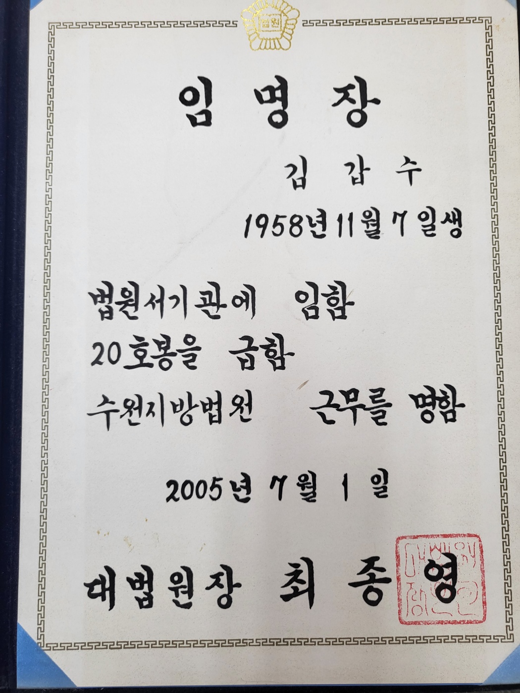 송파법무사김갑수