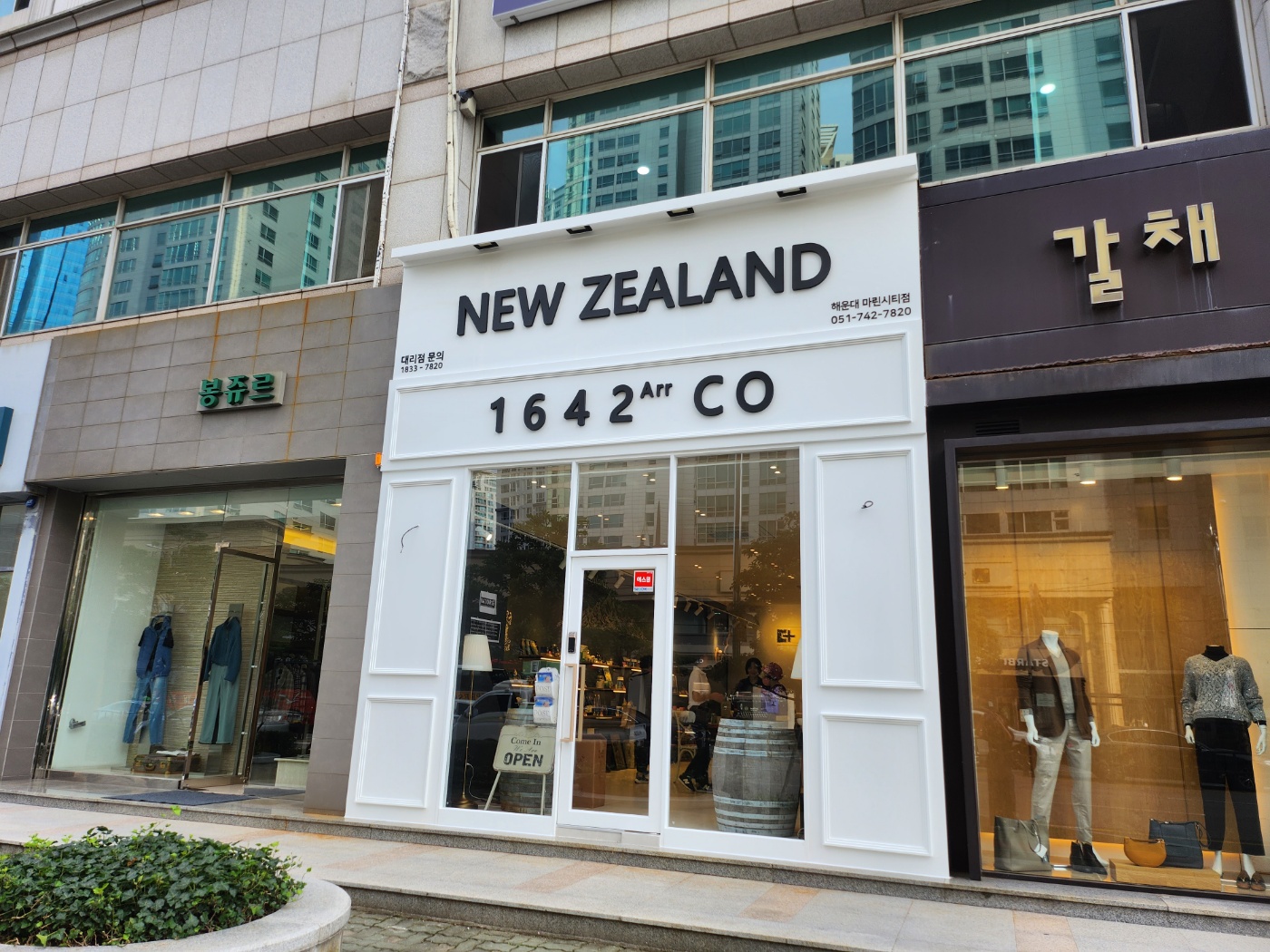 뉴질랜드1642 해운대마린시티점