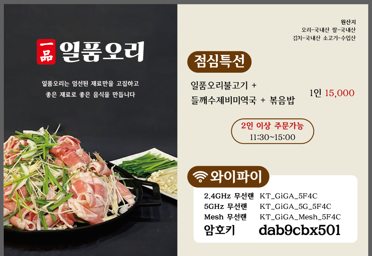 일품오리