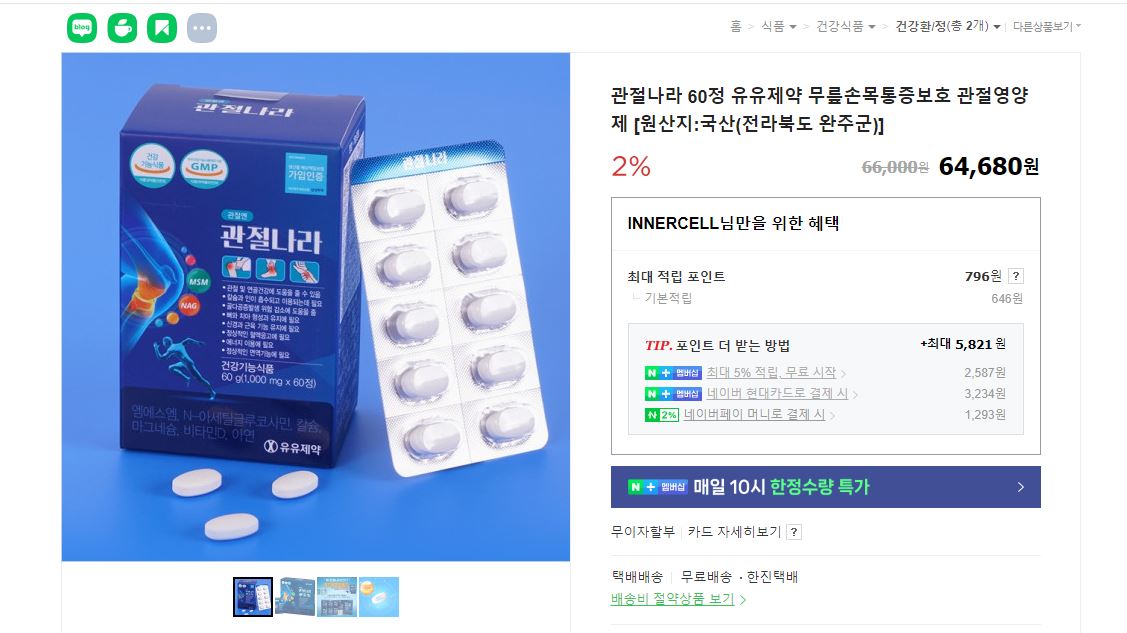웰니스이너셀