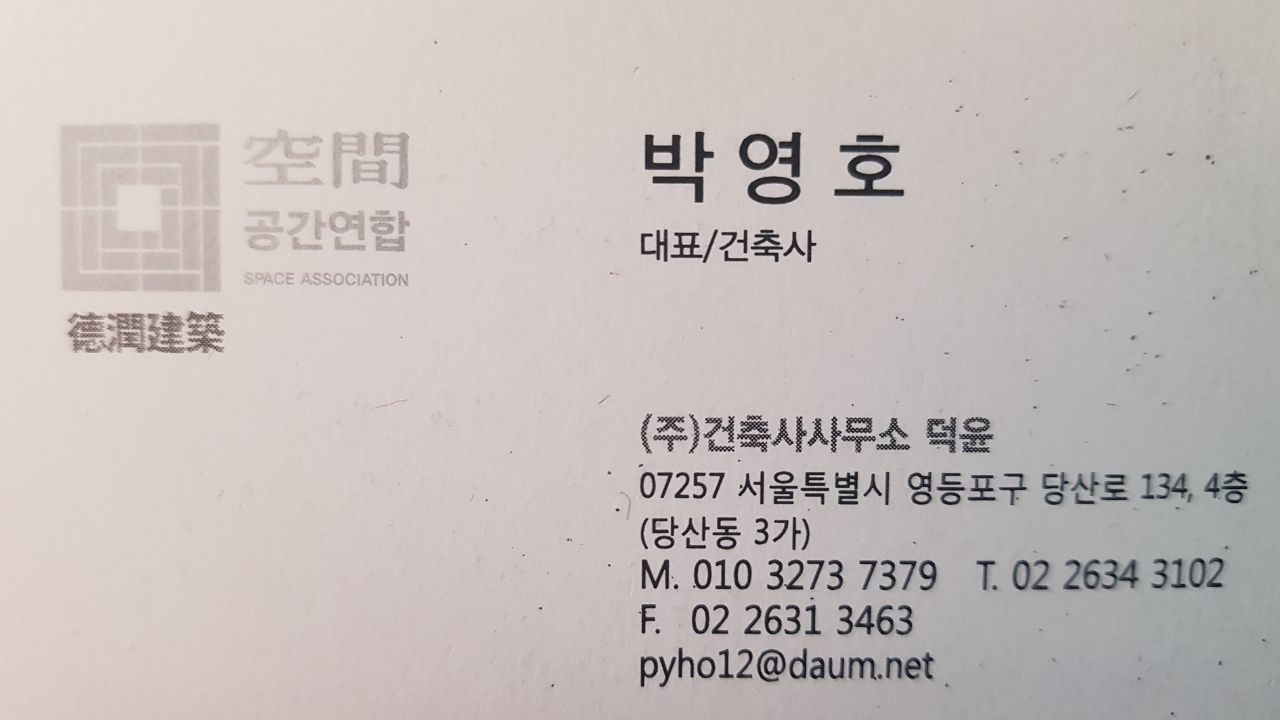 건축사사무소덕윤