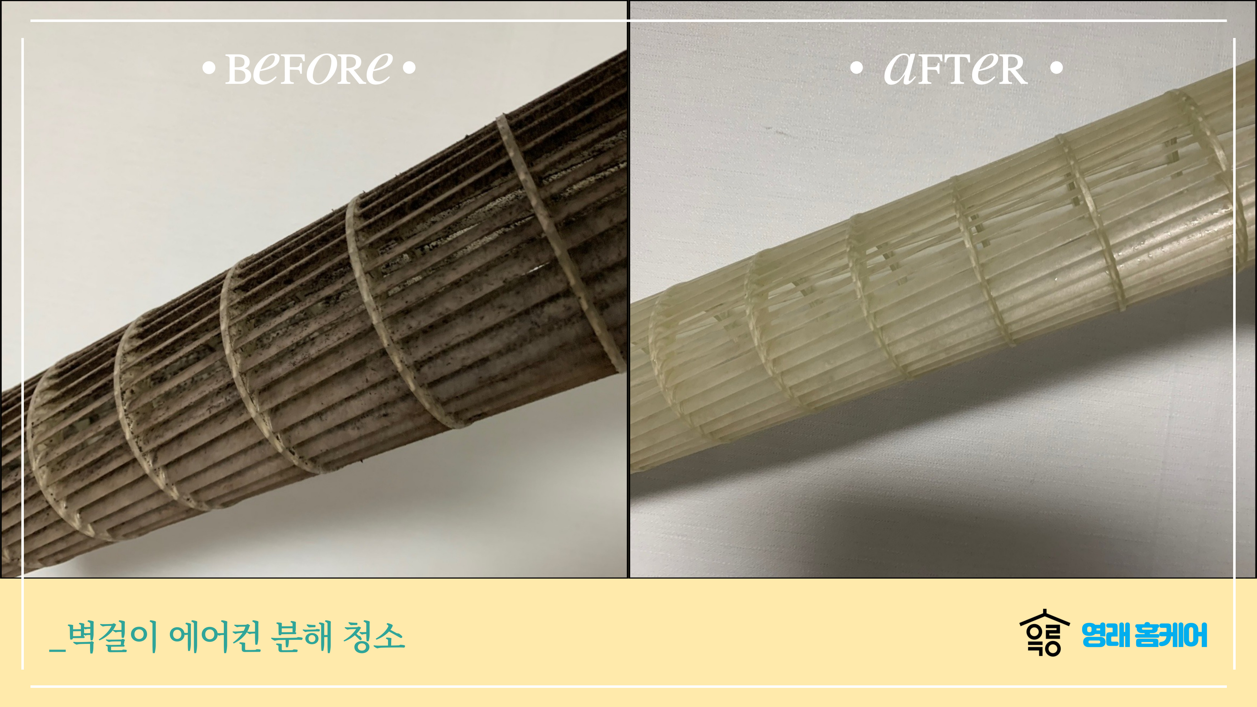 영래홈케어 대표 이미지