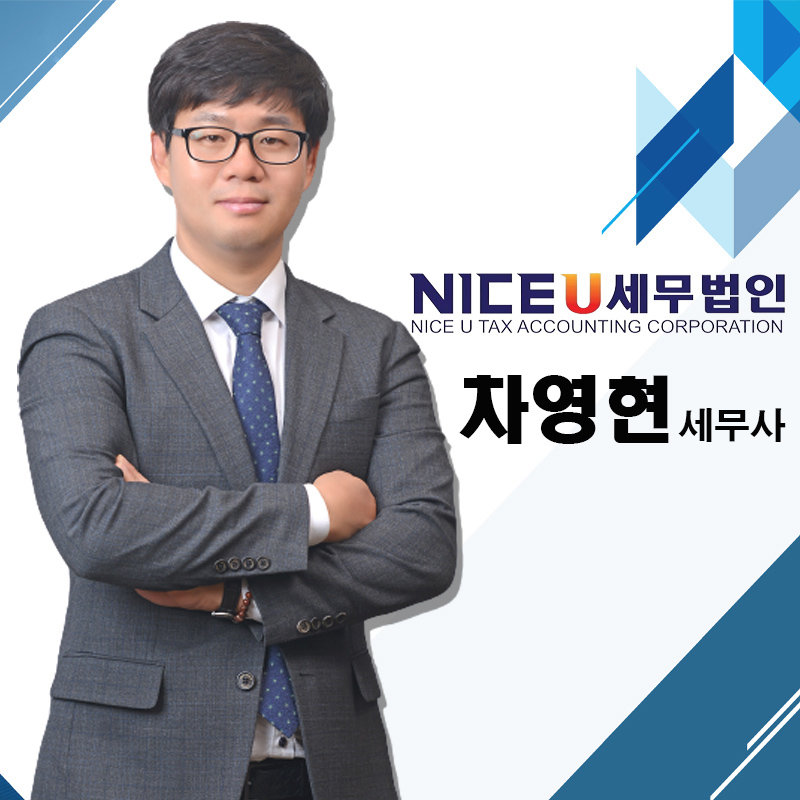 나이스유세무법인 부산지사