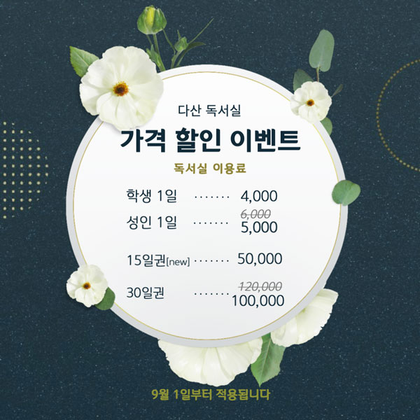 다산독서실 대표이미지