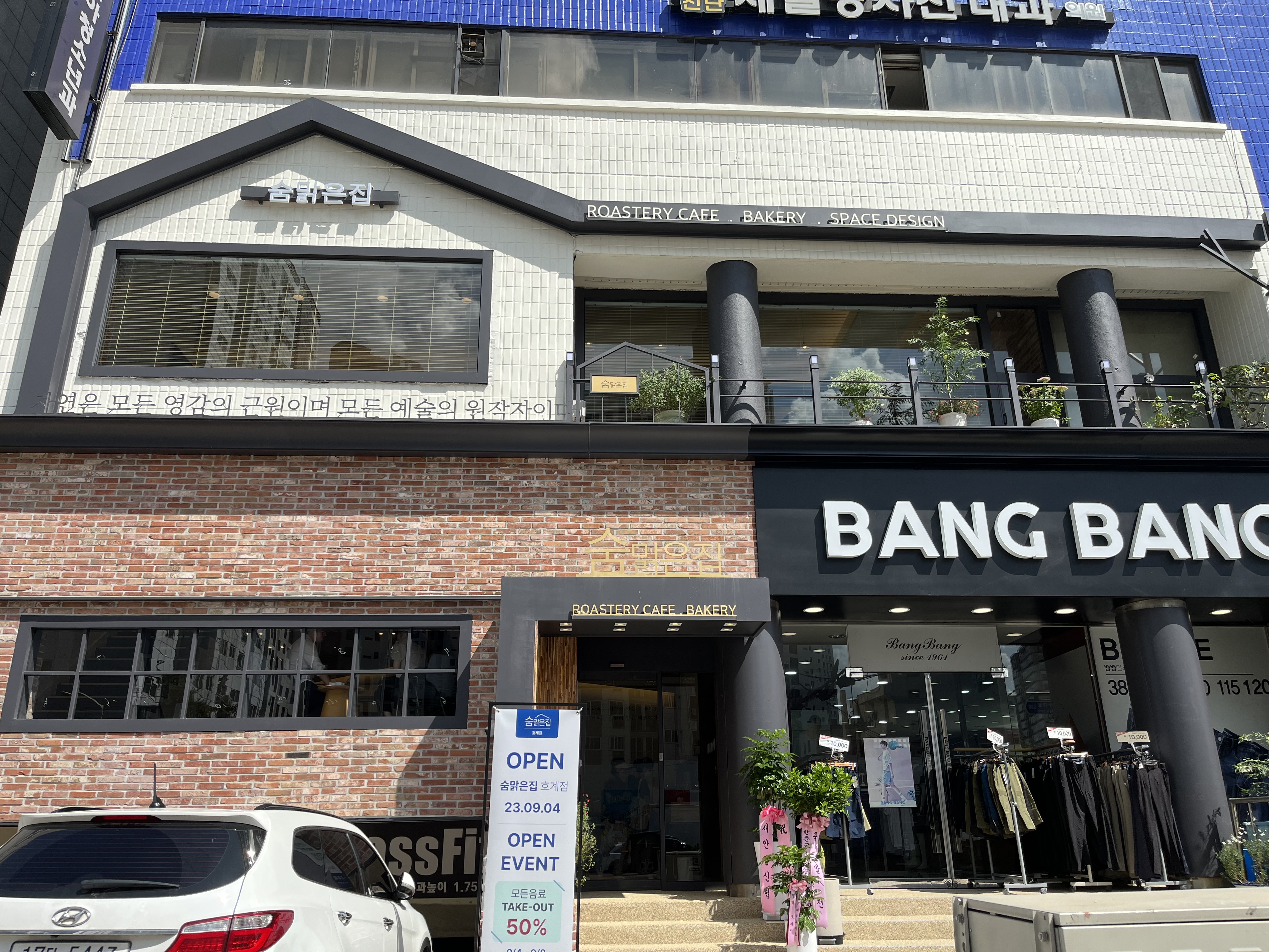 숨맑은집 호계점