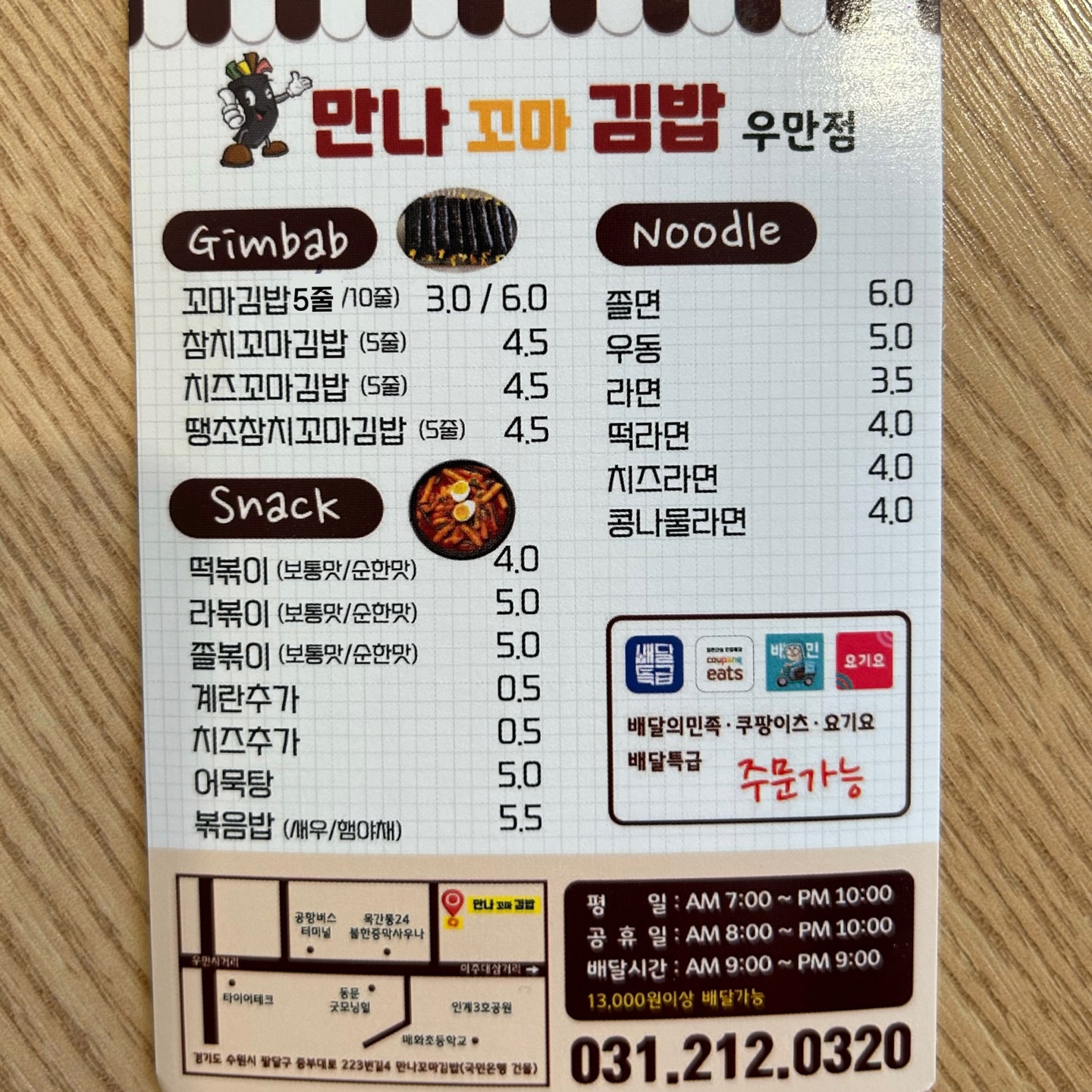 만나꼬마김밥 우만점