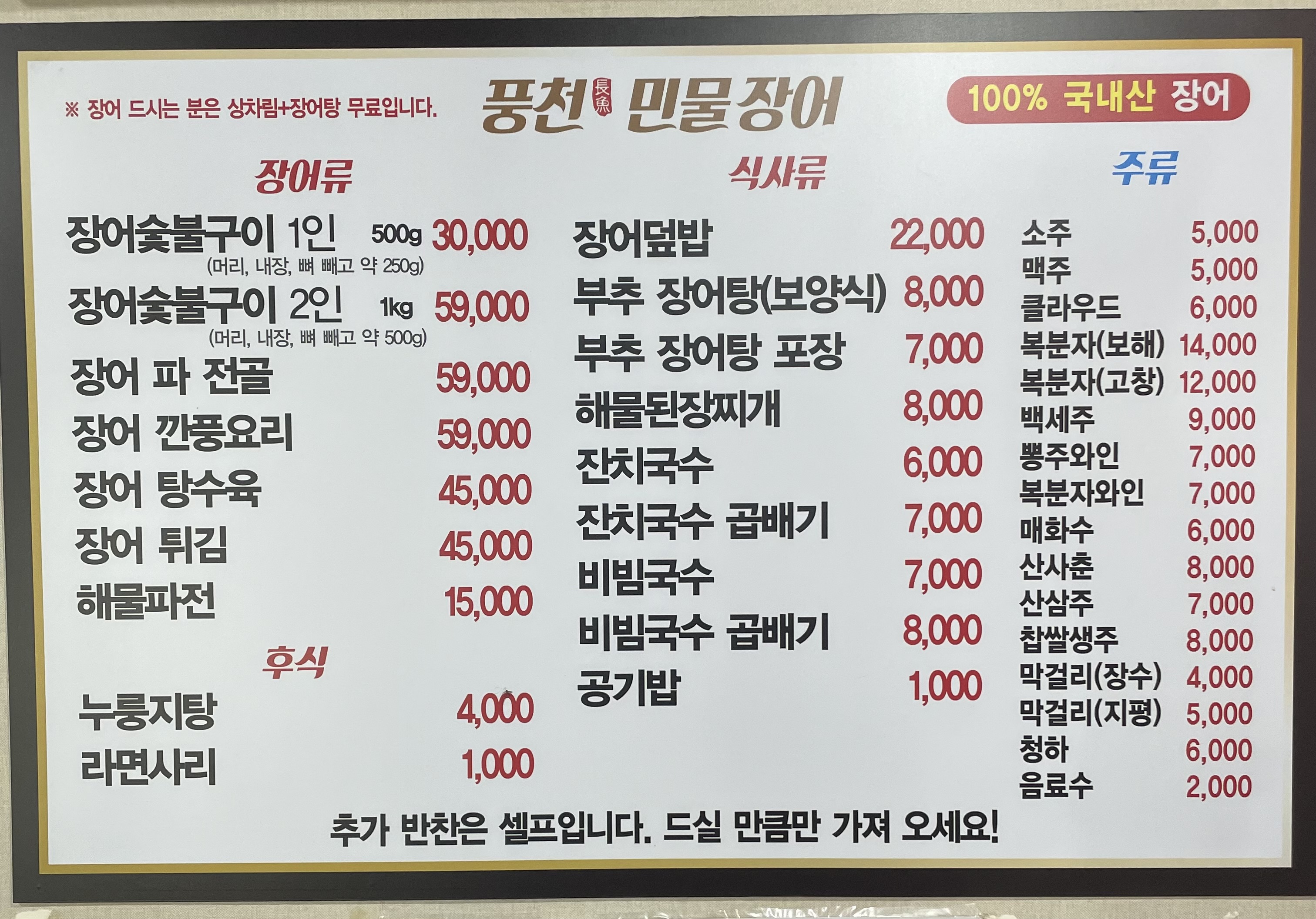 풍천민물장어