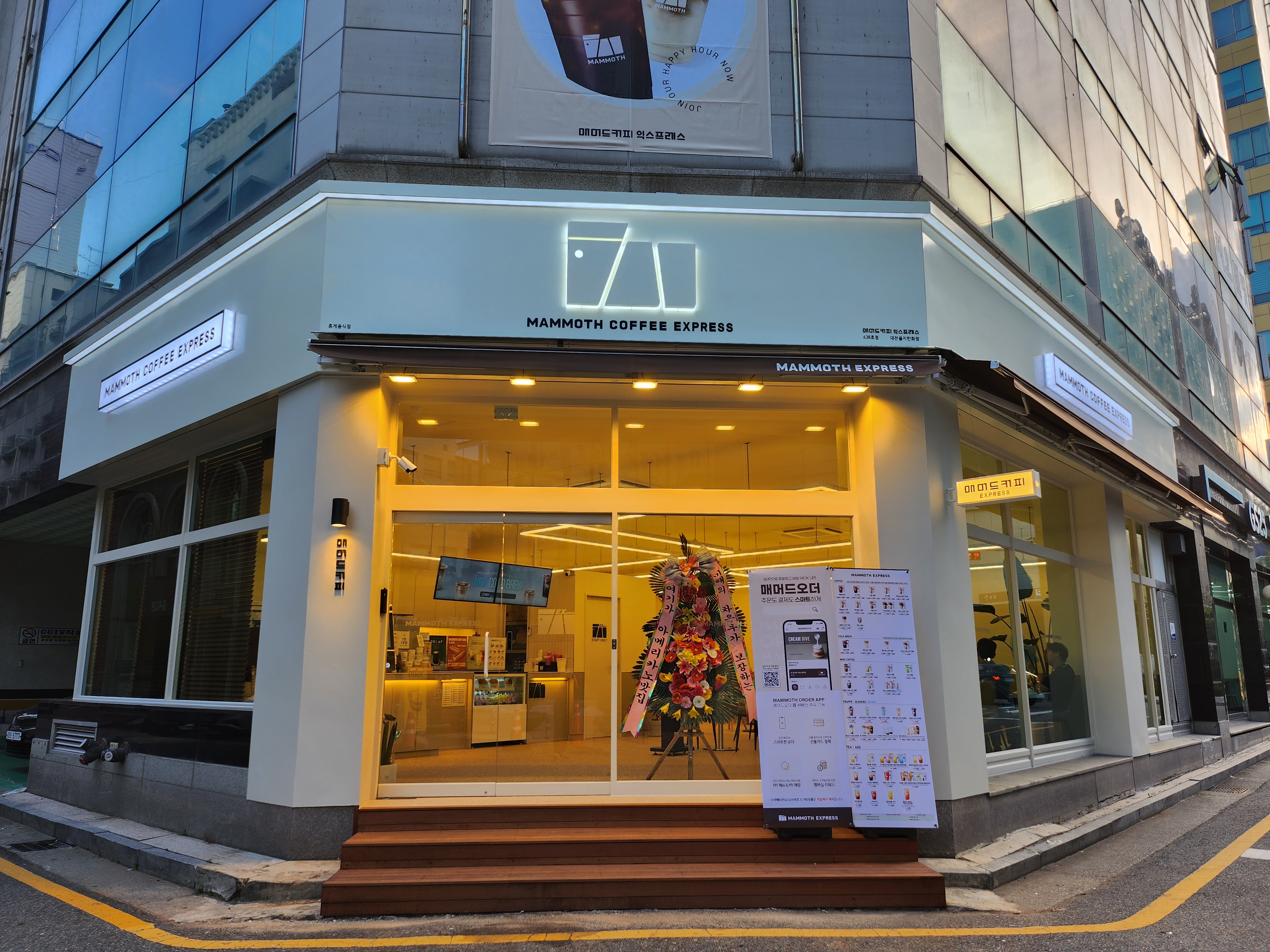 매머드익스프레스 대전을지한화점