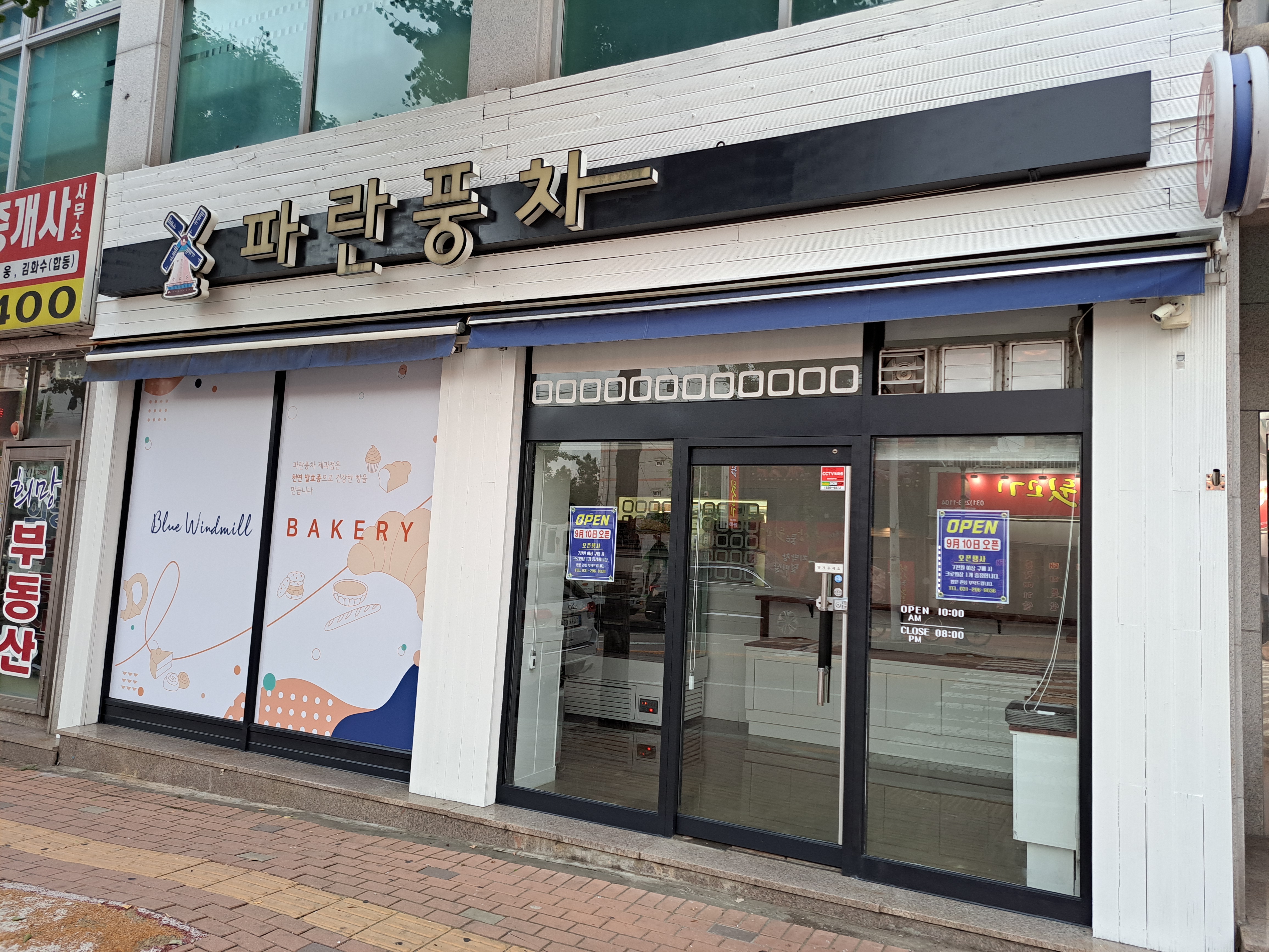 파란풍차제과점