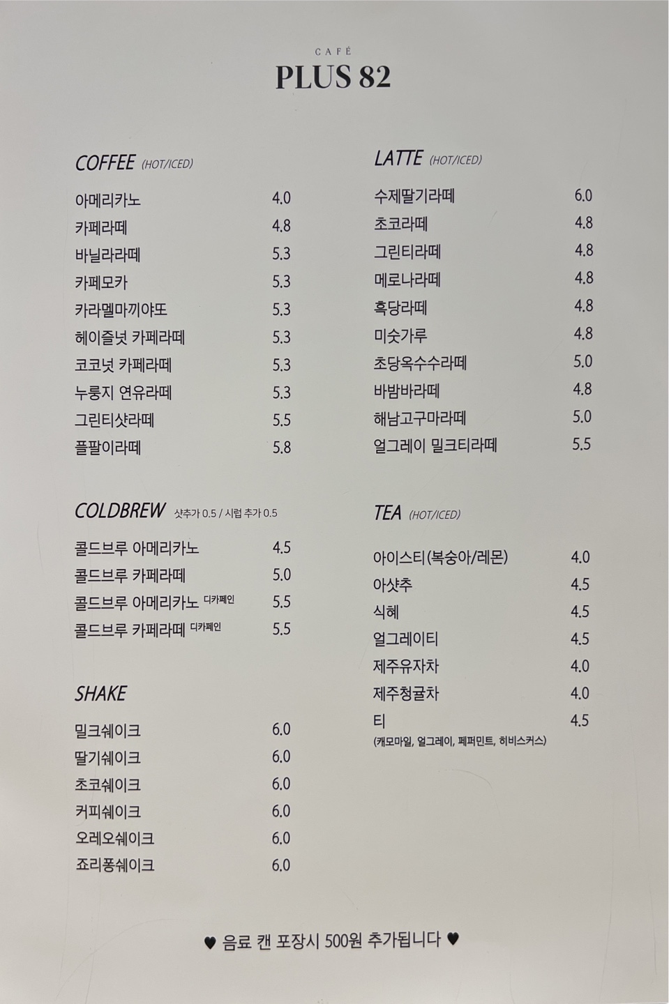 플러스82 관저도안점
