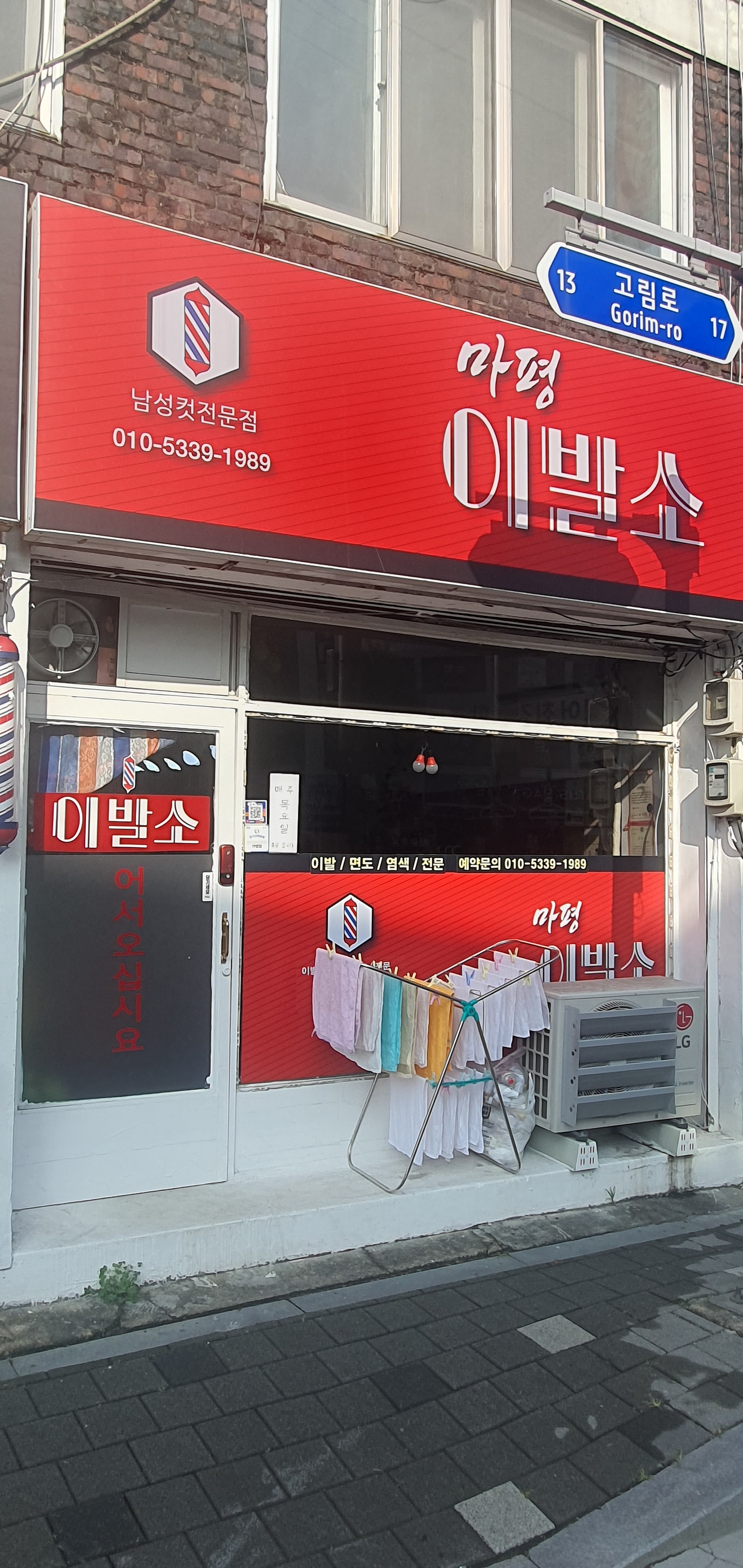 마평 이용원