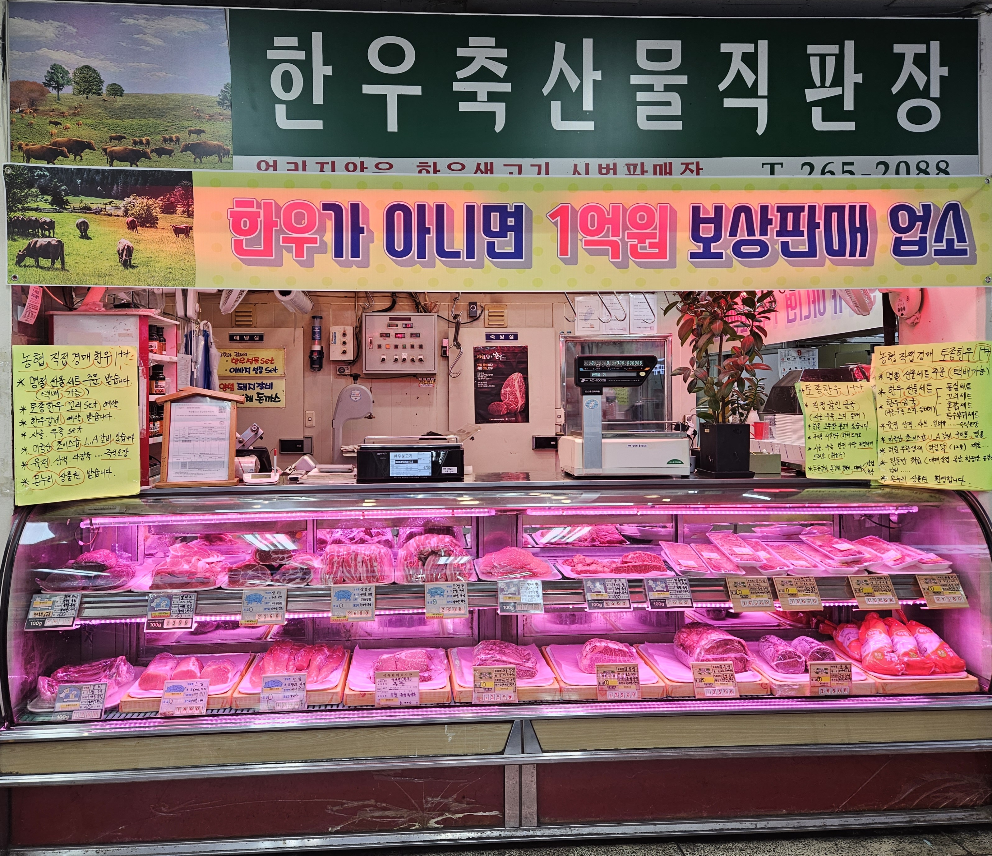한우축산물직판장