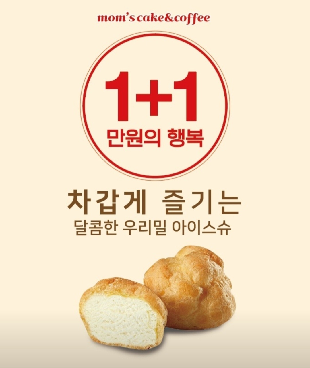 맘스케익앤커피진월점