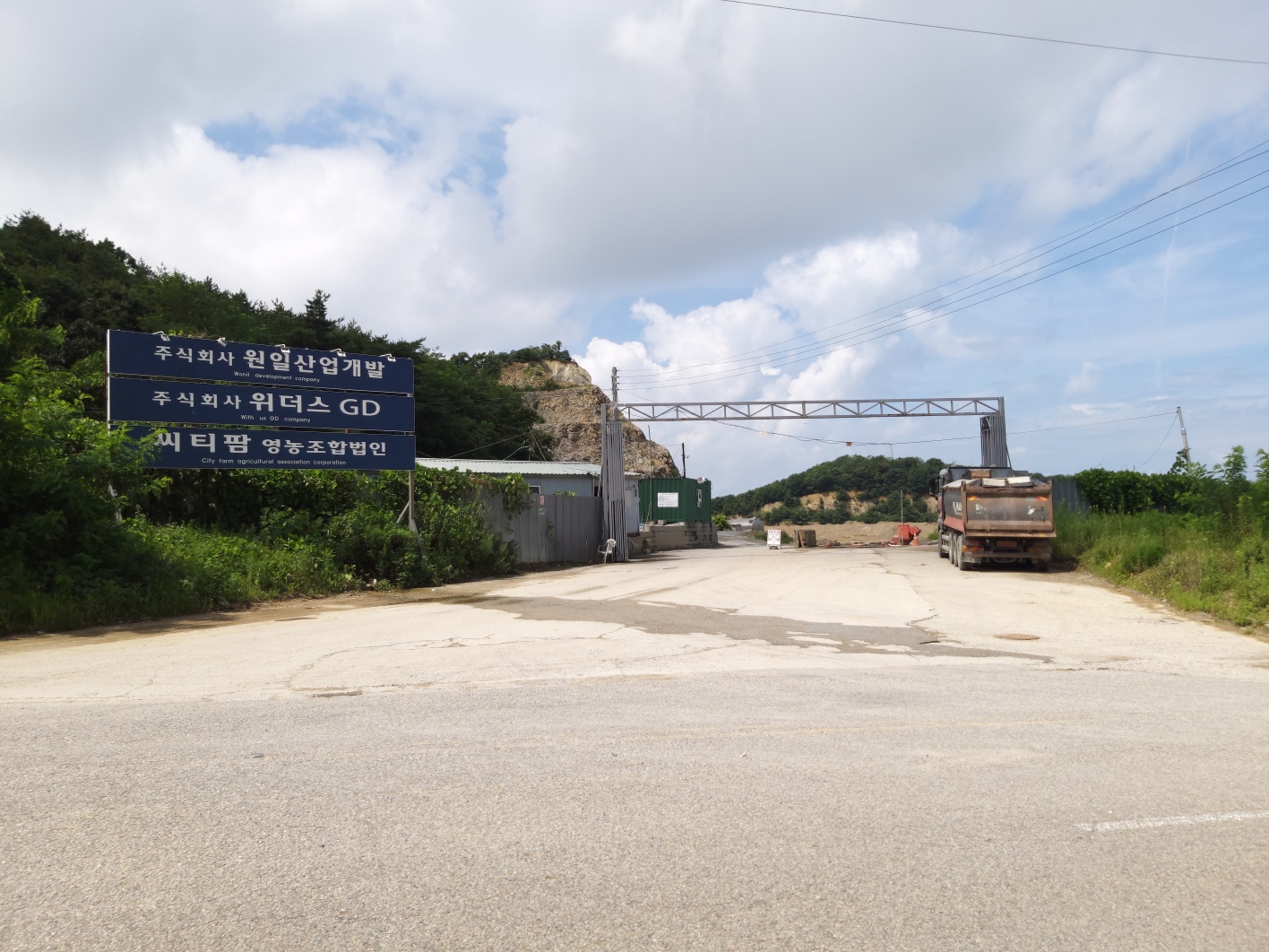 원일산업개발
