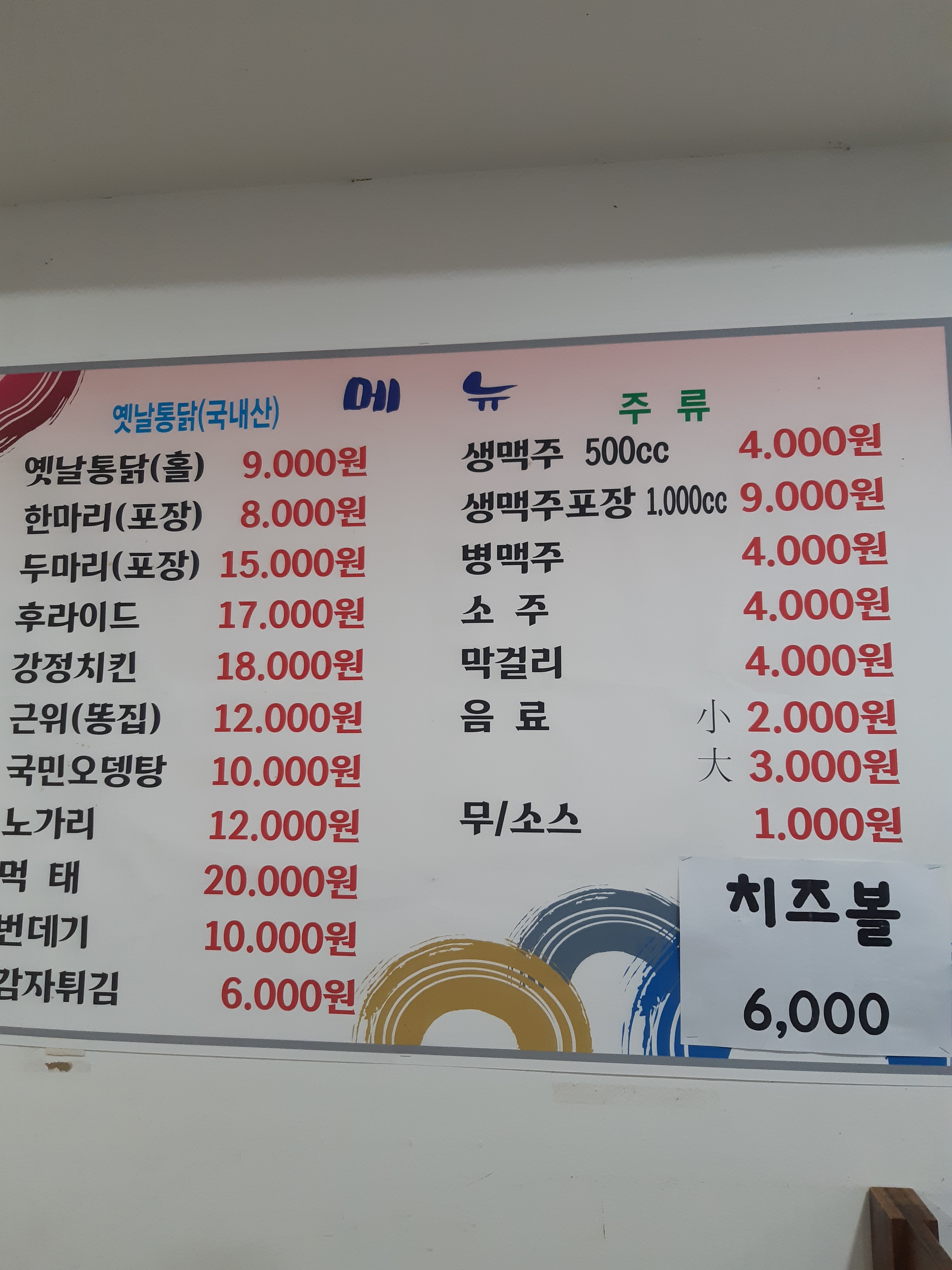 옛날통닭 신례원점