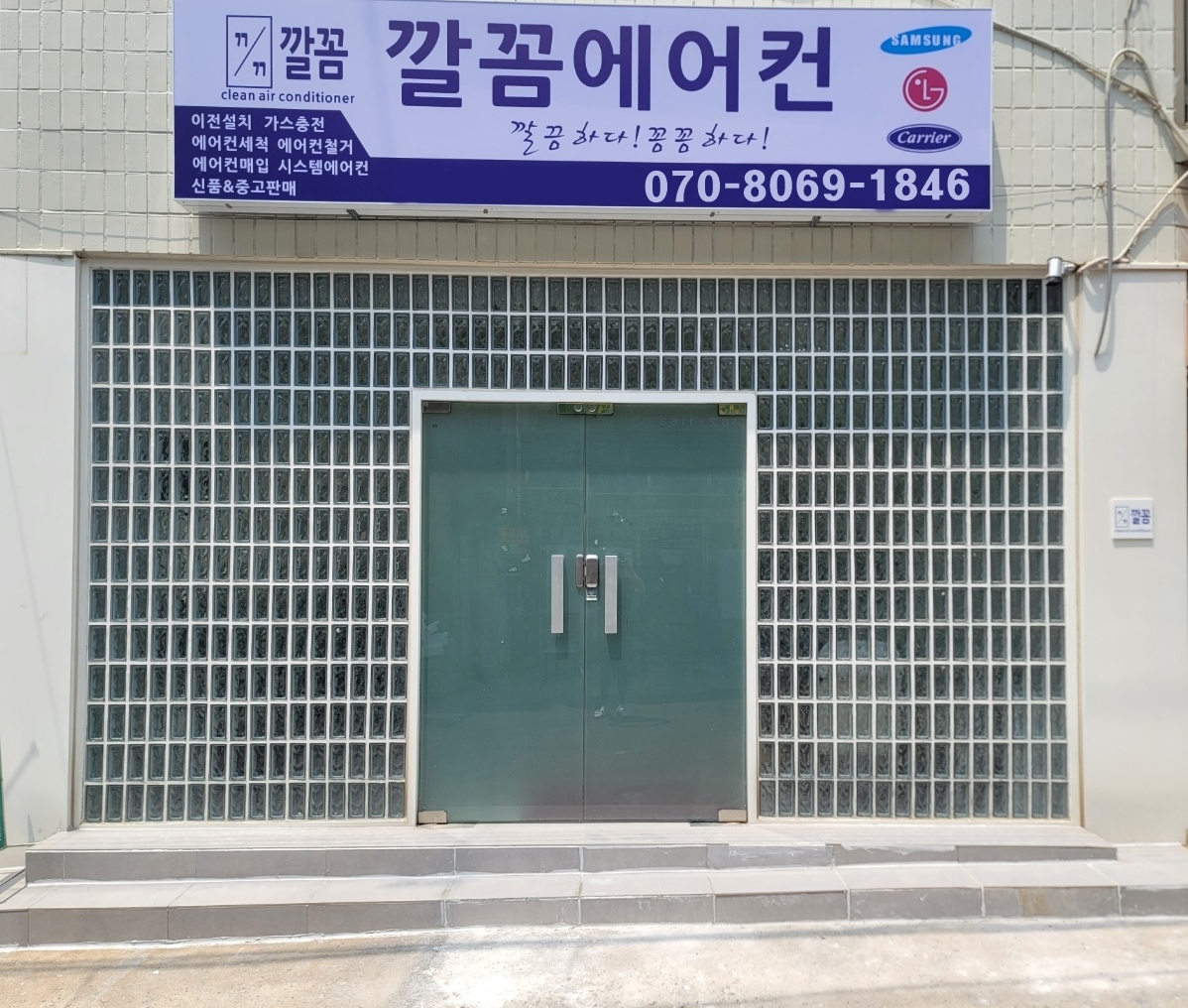 깔꼼에어컨 통진직영점