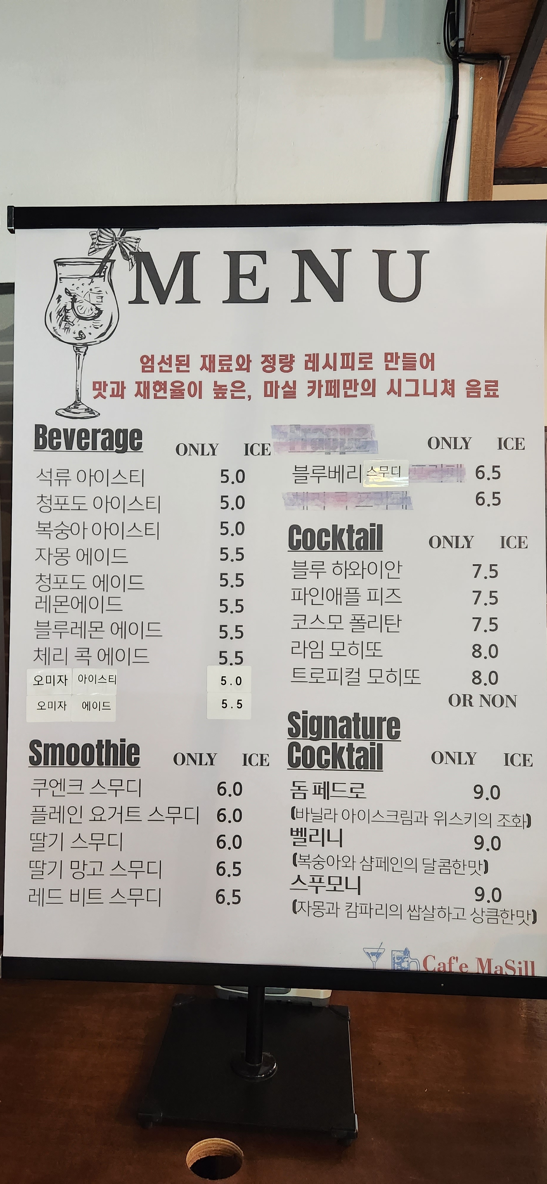 마실 5