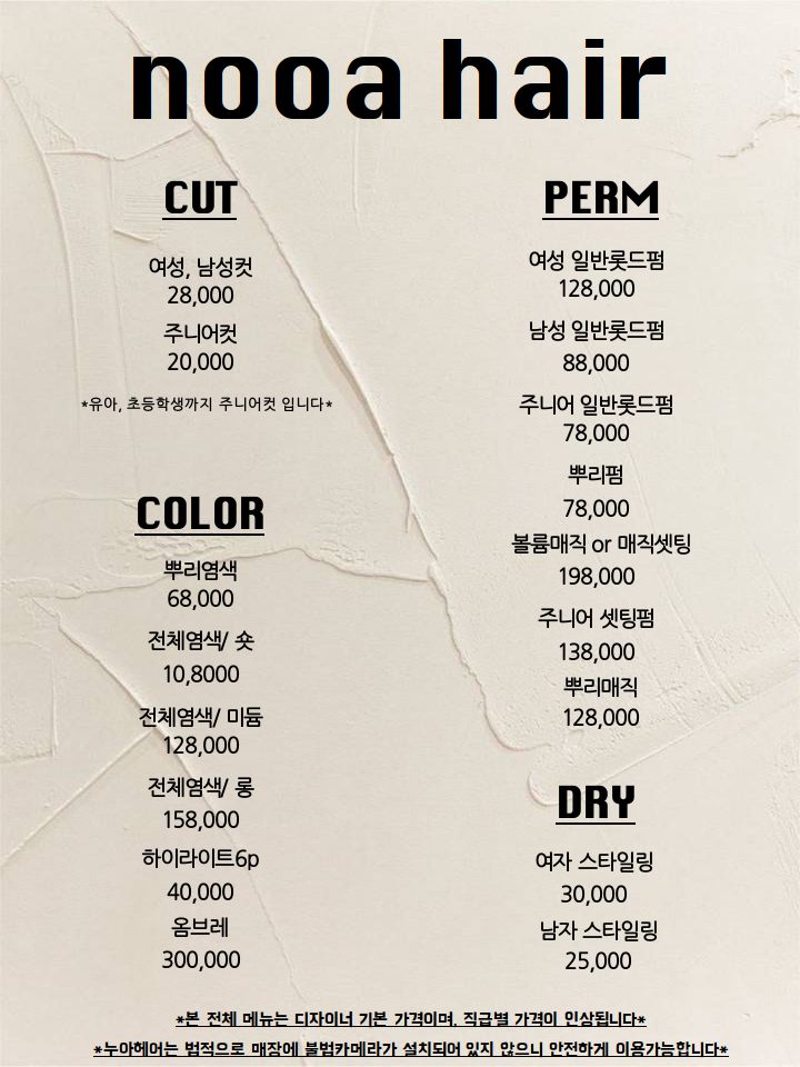 누아헤어 가로수길점