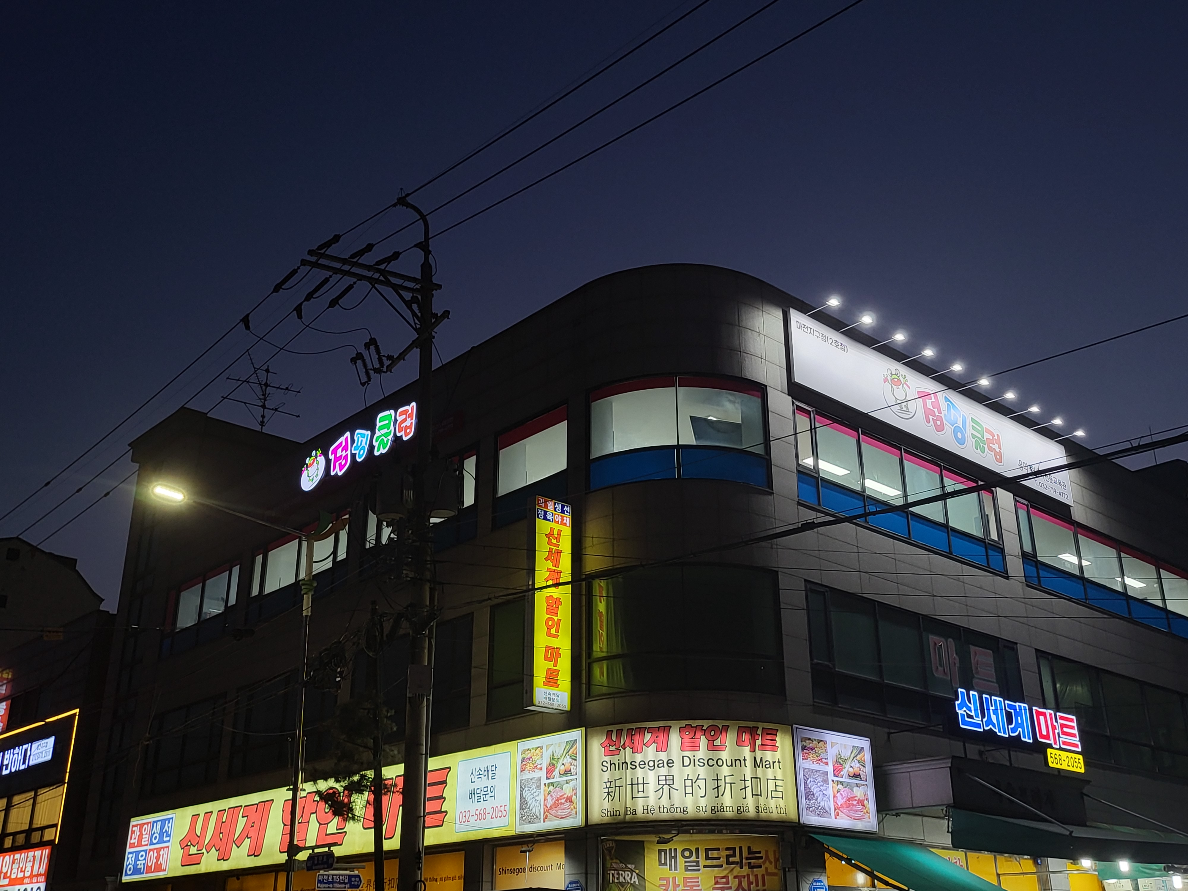 음악줄넘기 점핑클럽 마전지구점