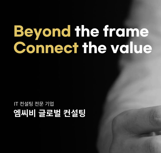 엠씨비글로벌컨설팅
