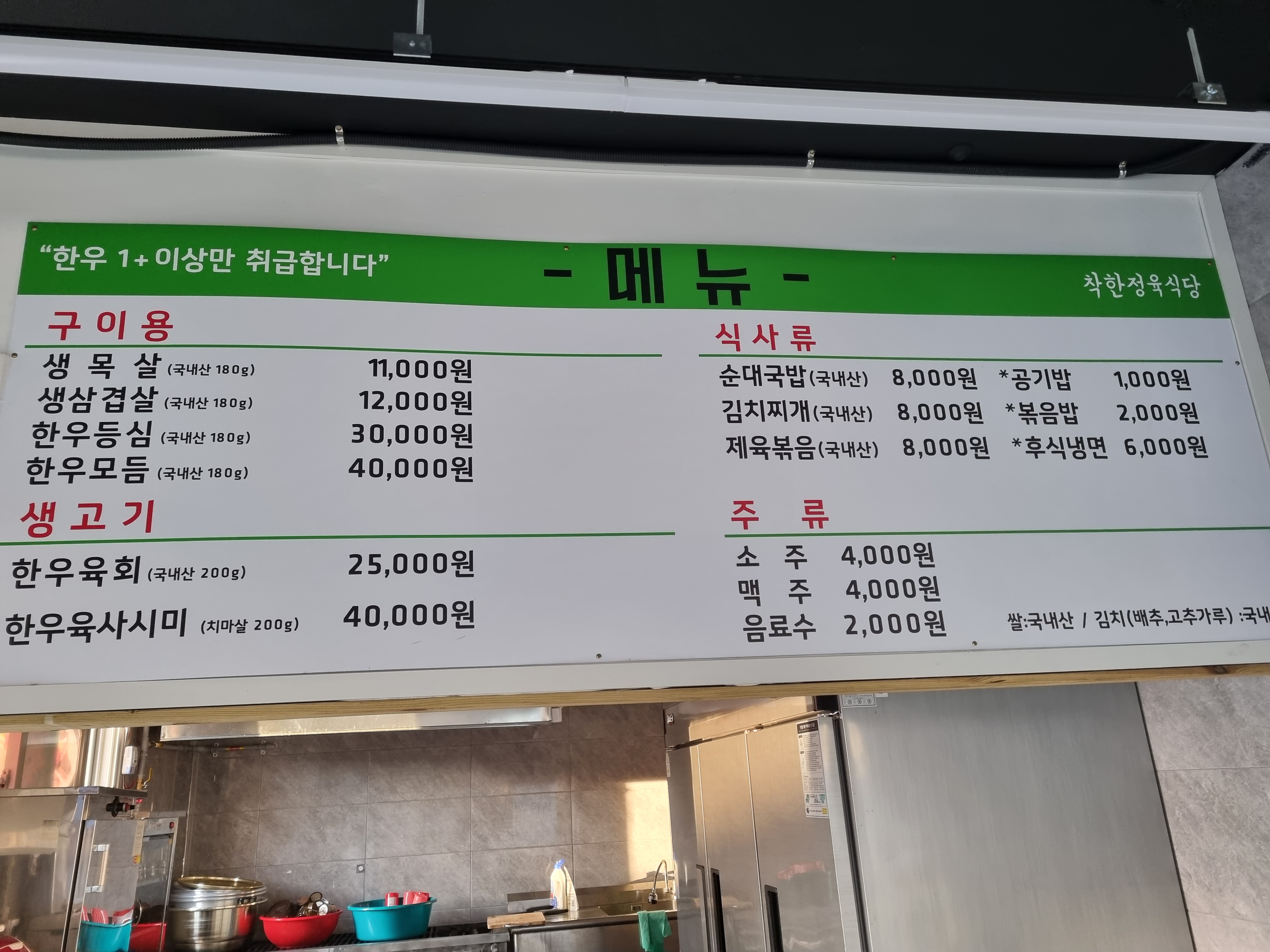 착한정육식당