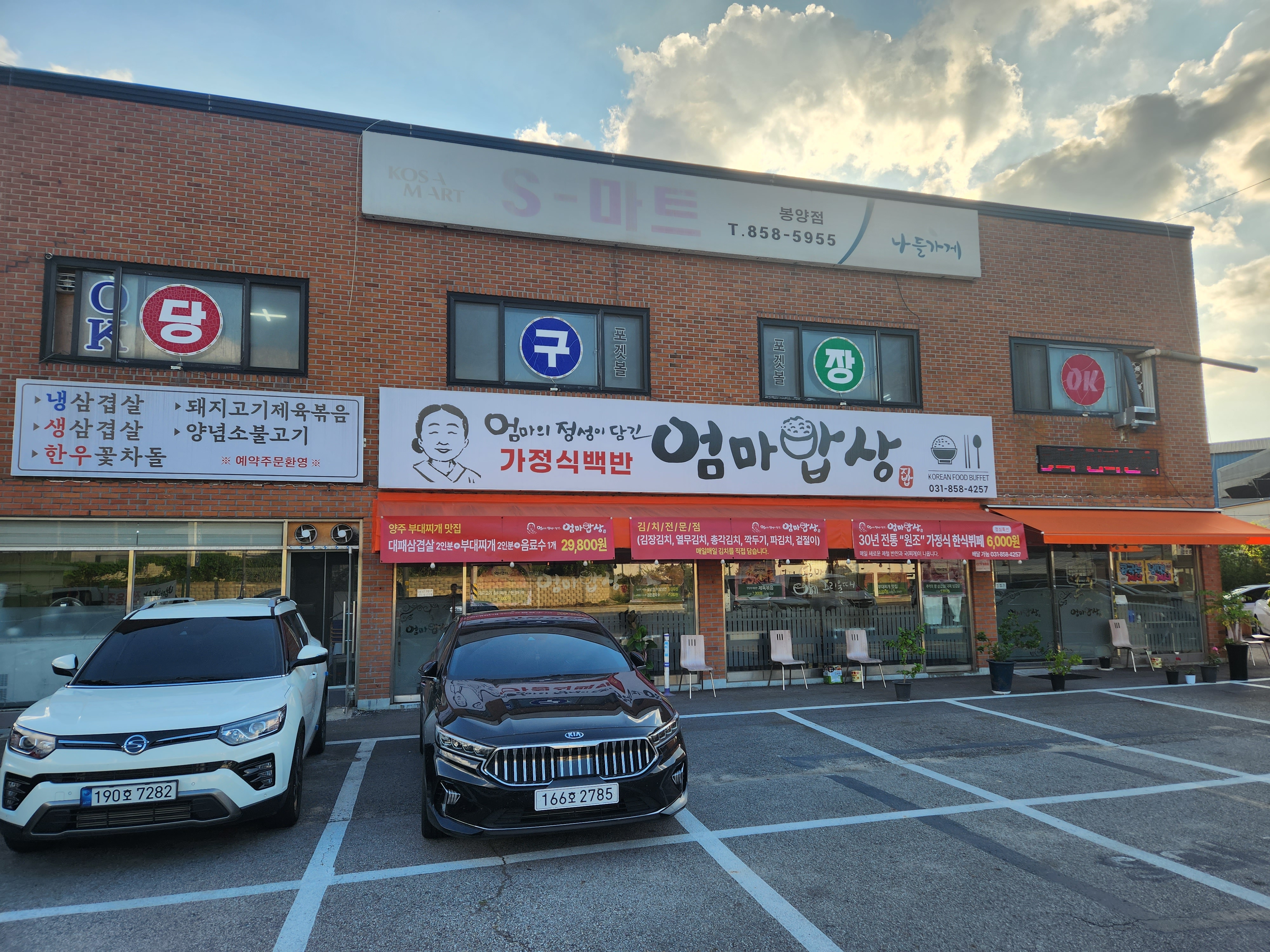 엄마밥상