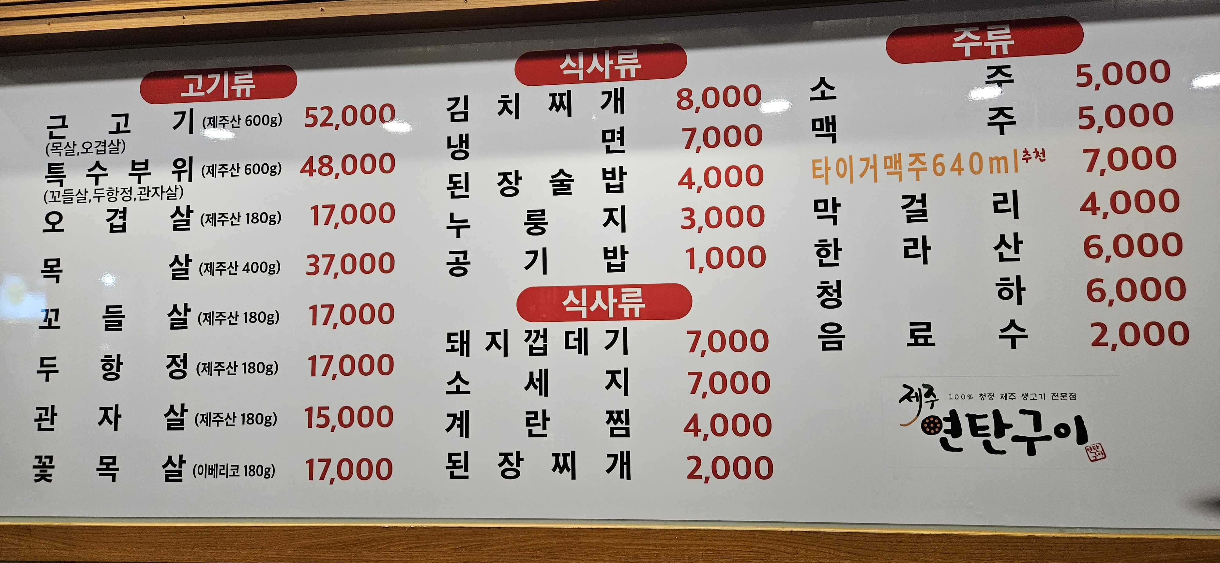 제주연탄구이