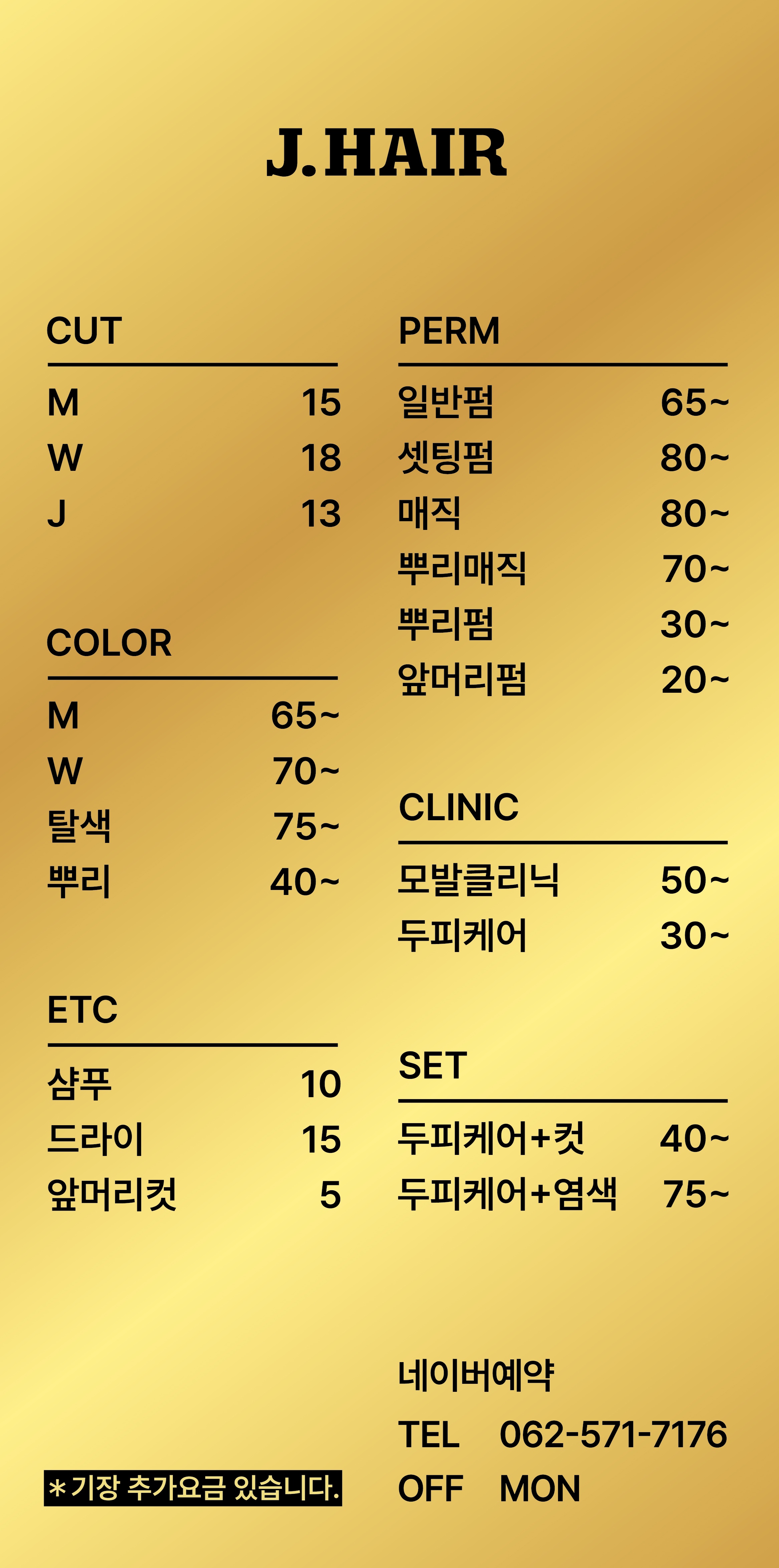 제이헤어