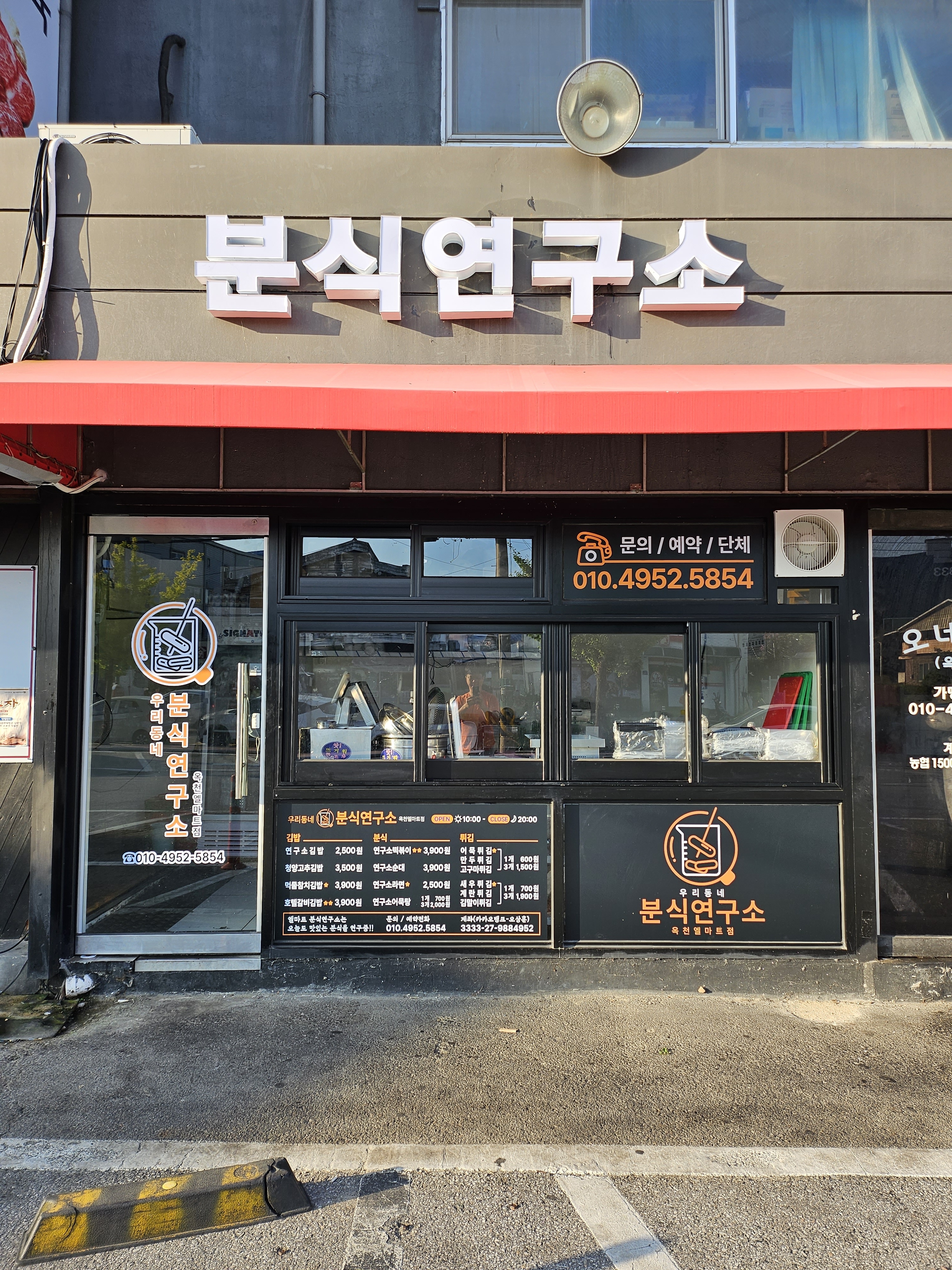 분식연구소