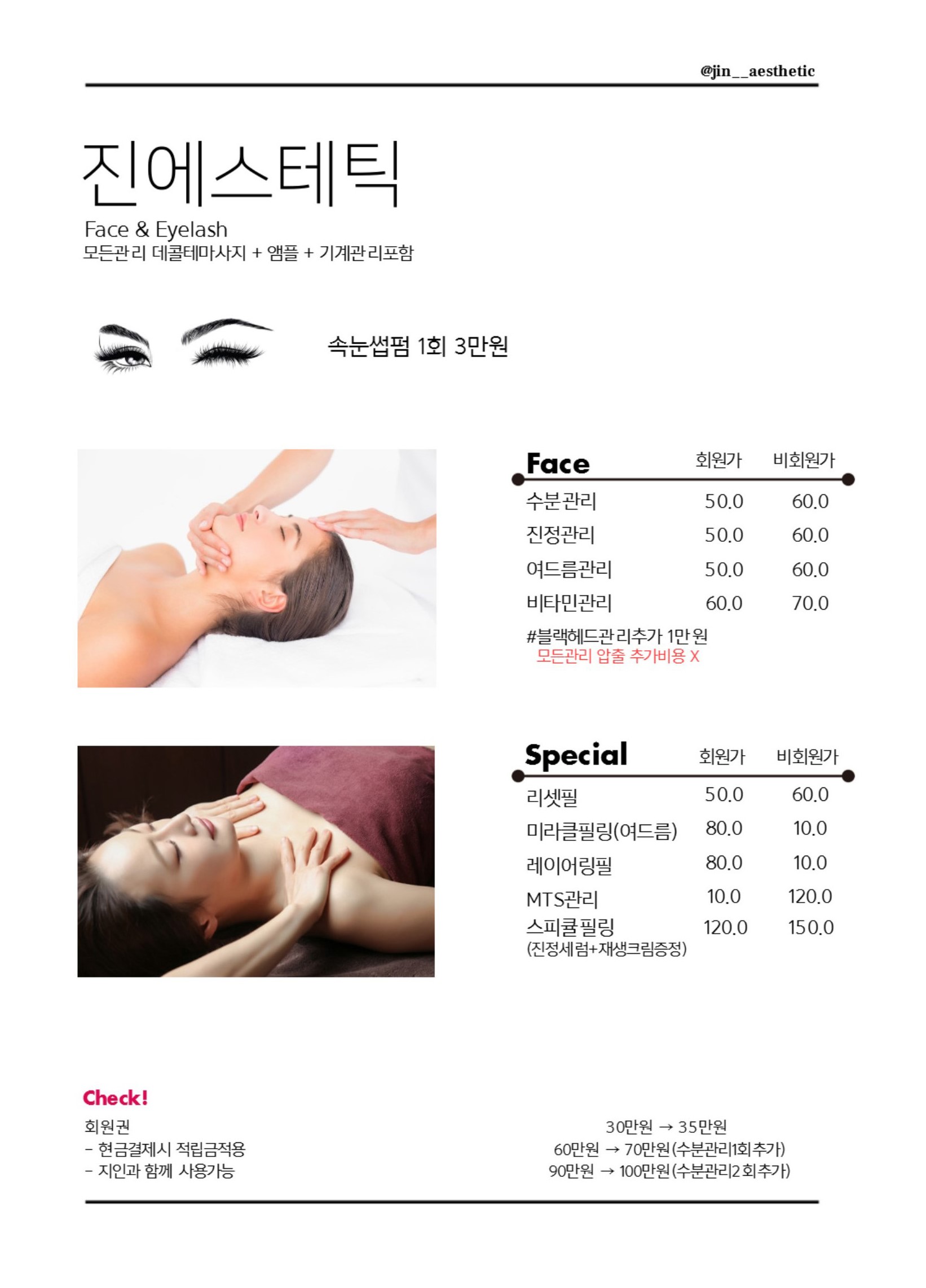 진에스테틱
