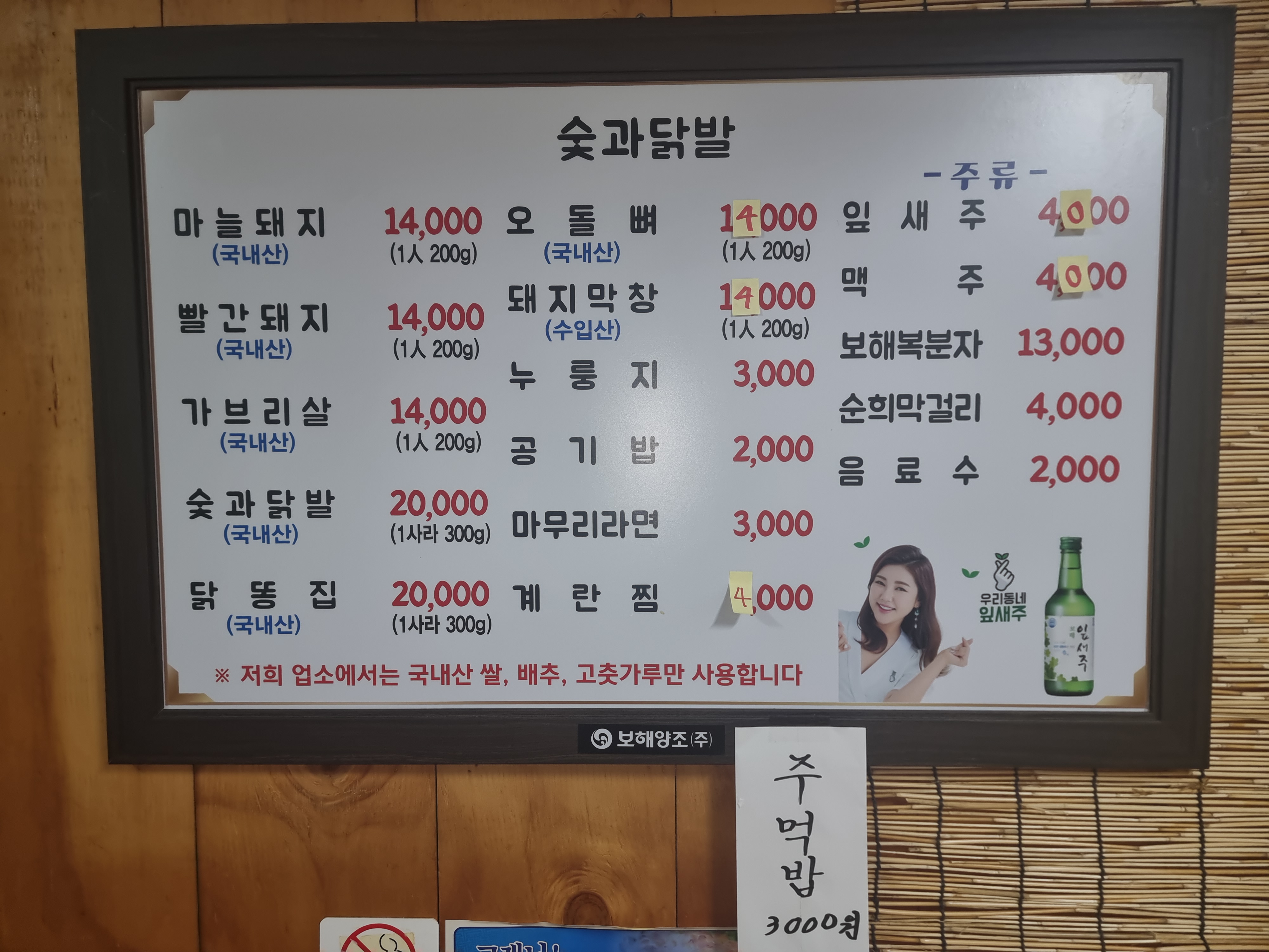 숯과닭발 함평점