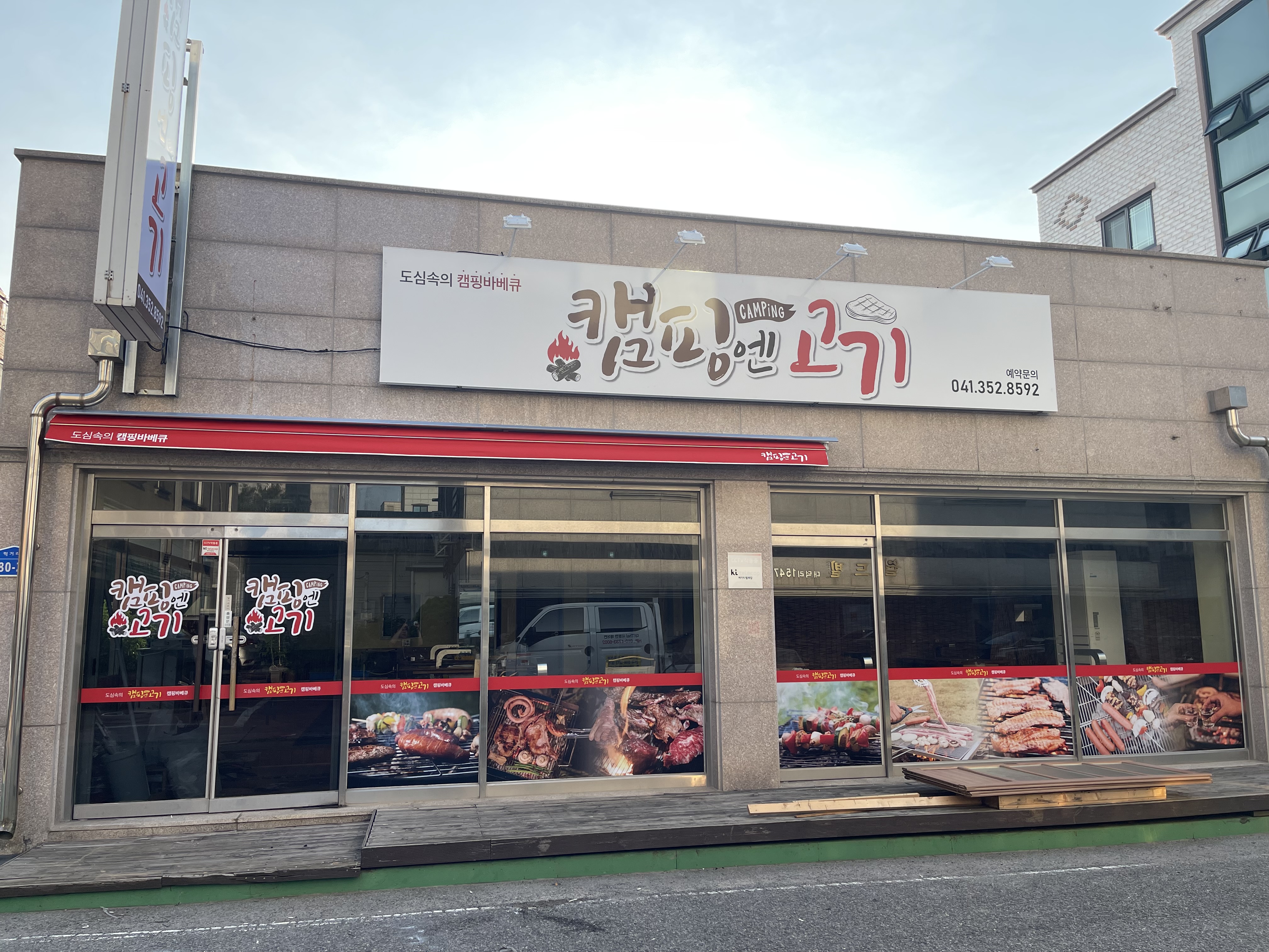 캠핑엔고기