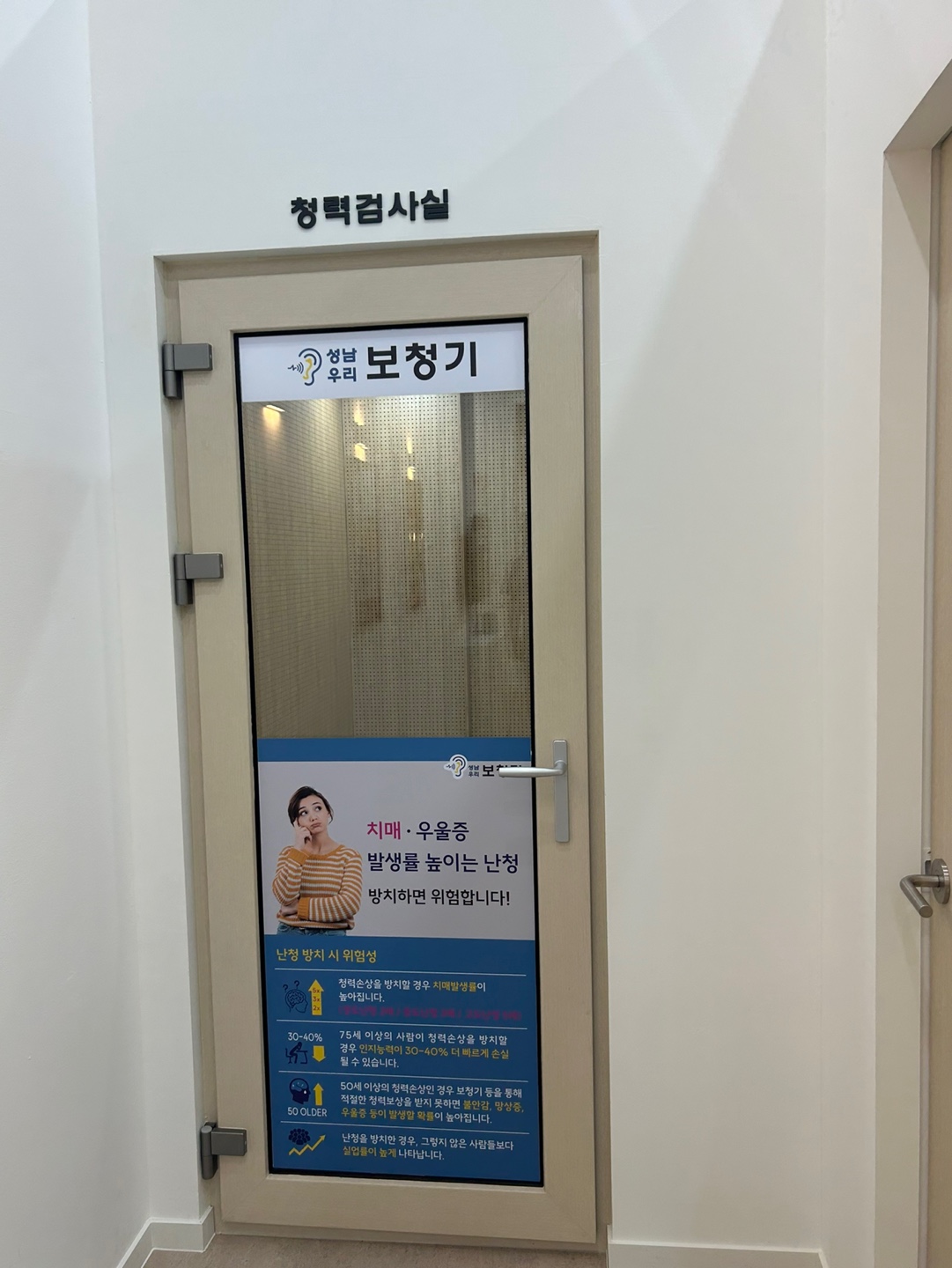 성남우리보청기 대표 이미지