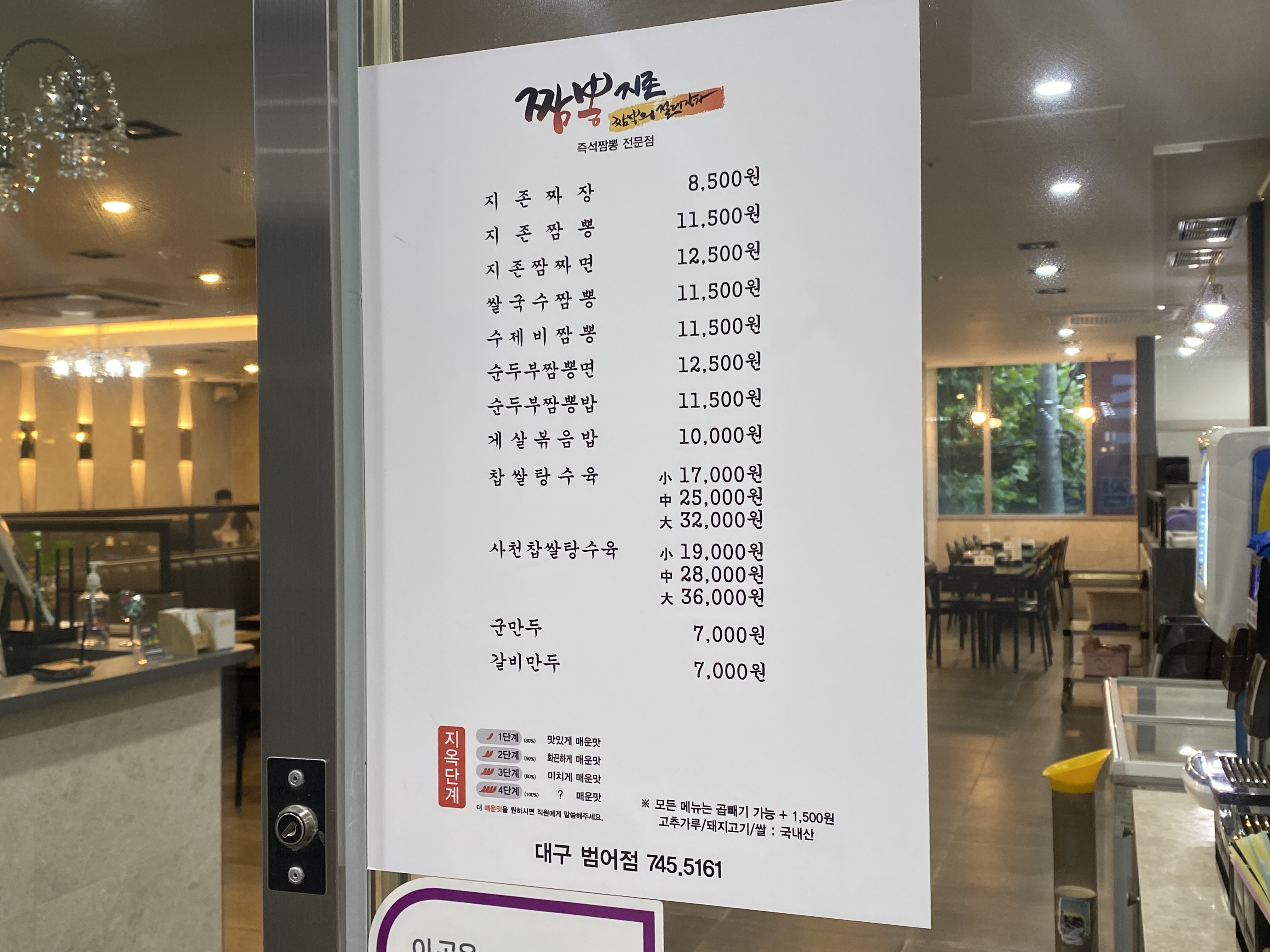 짬뽕지존 대구범어점