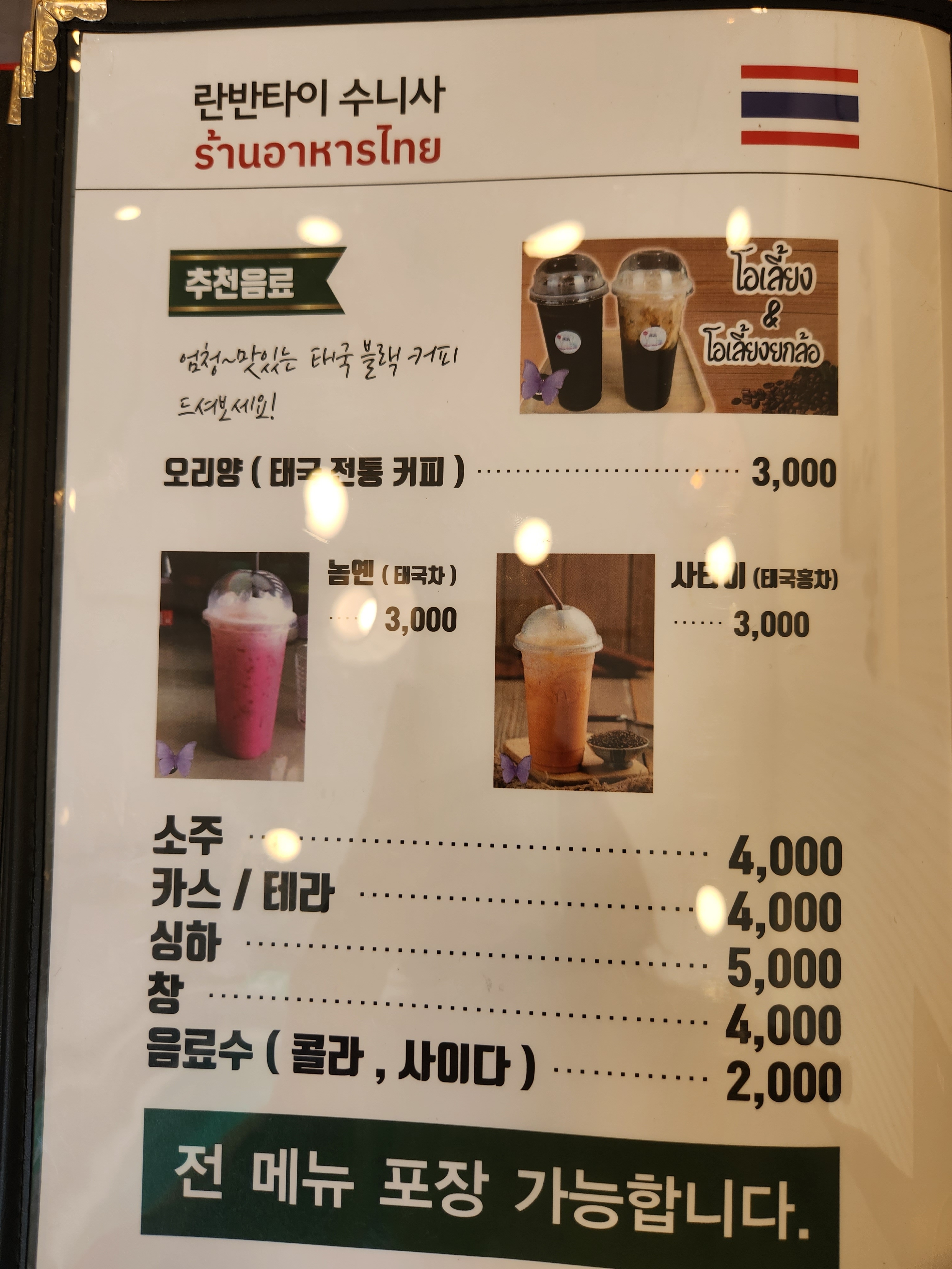 란반타이