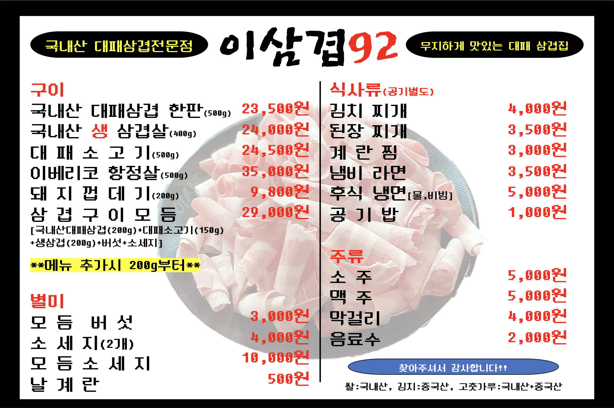 이삼겹92 용해포미점