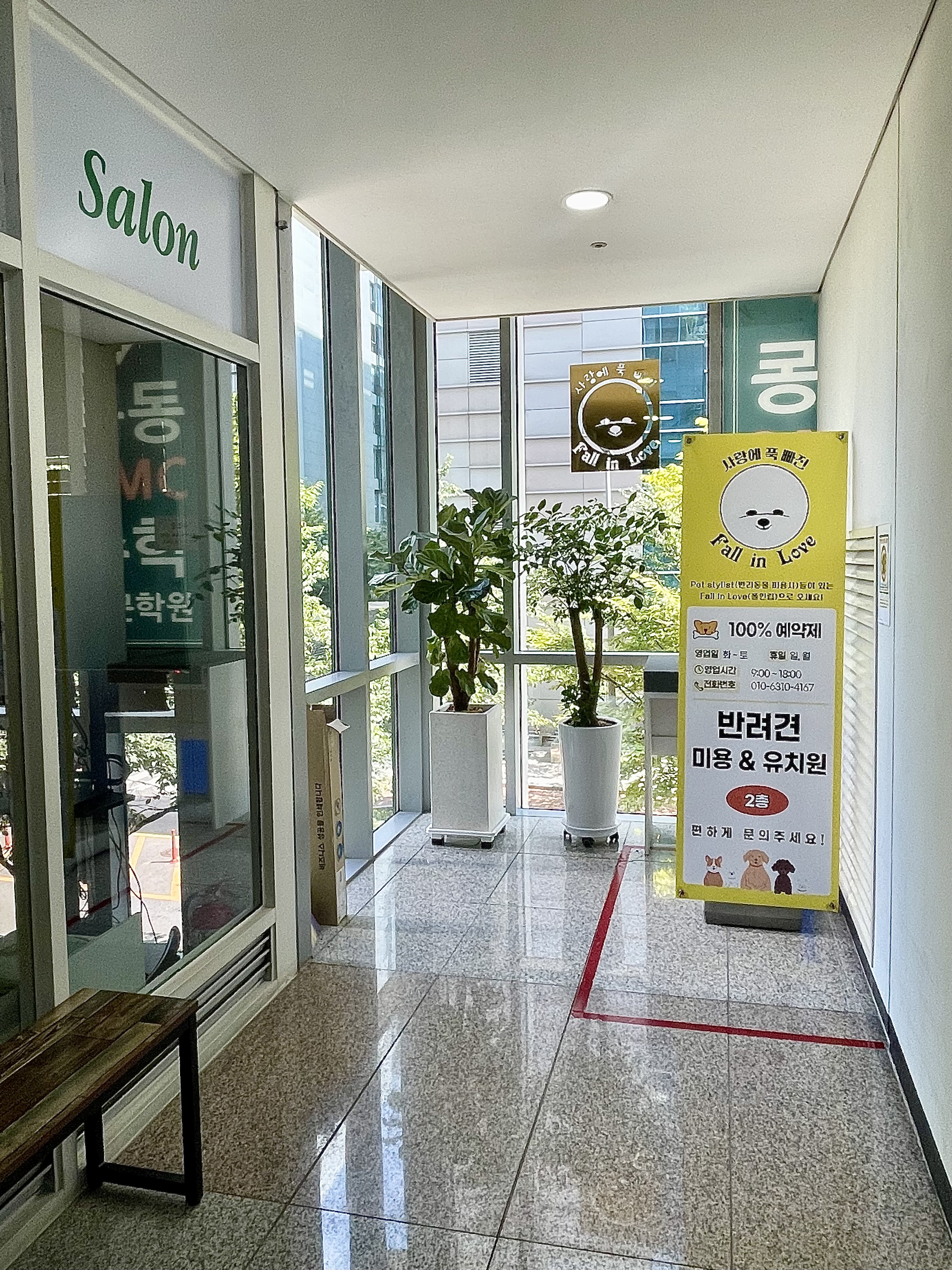 폴인럽 애견호텔 대표 이미지