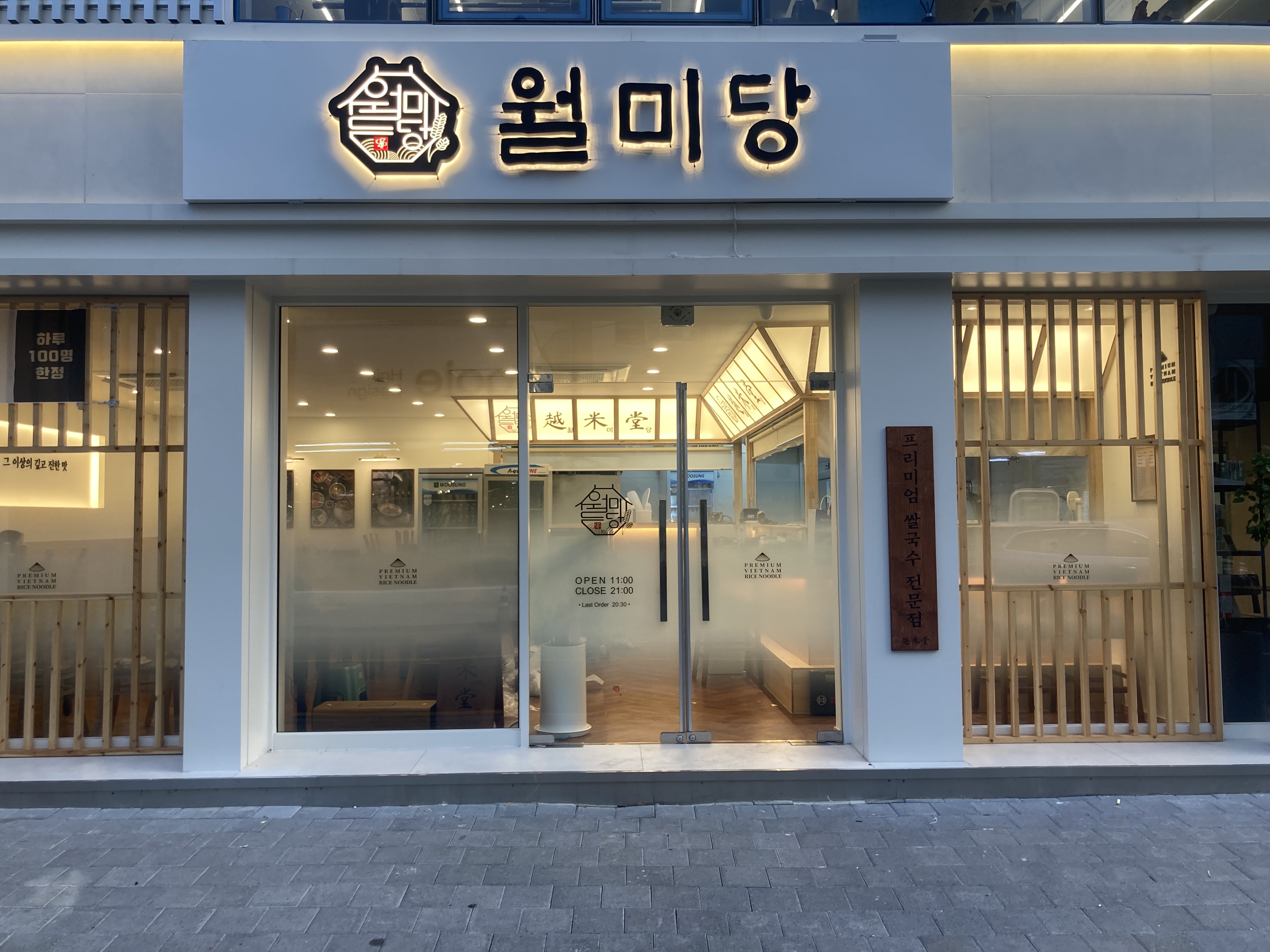월미당 광주전남대점