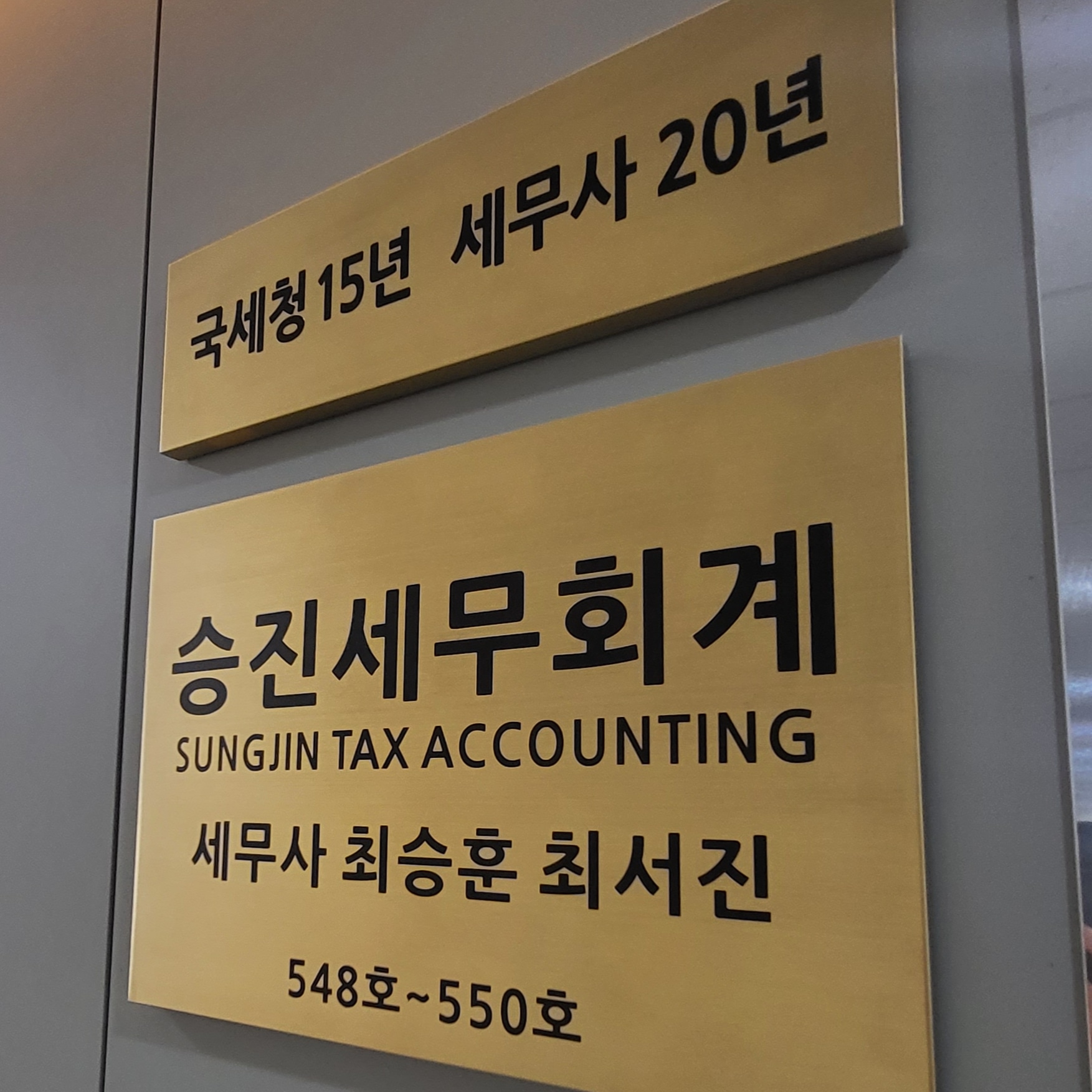 승진세무회계