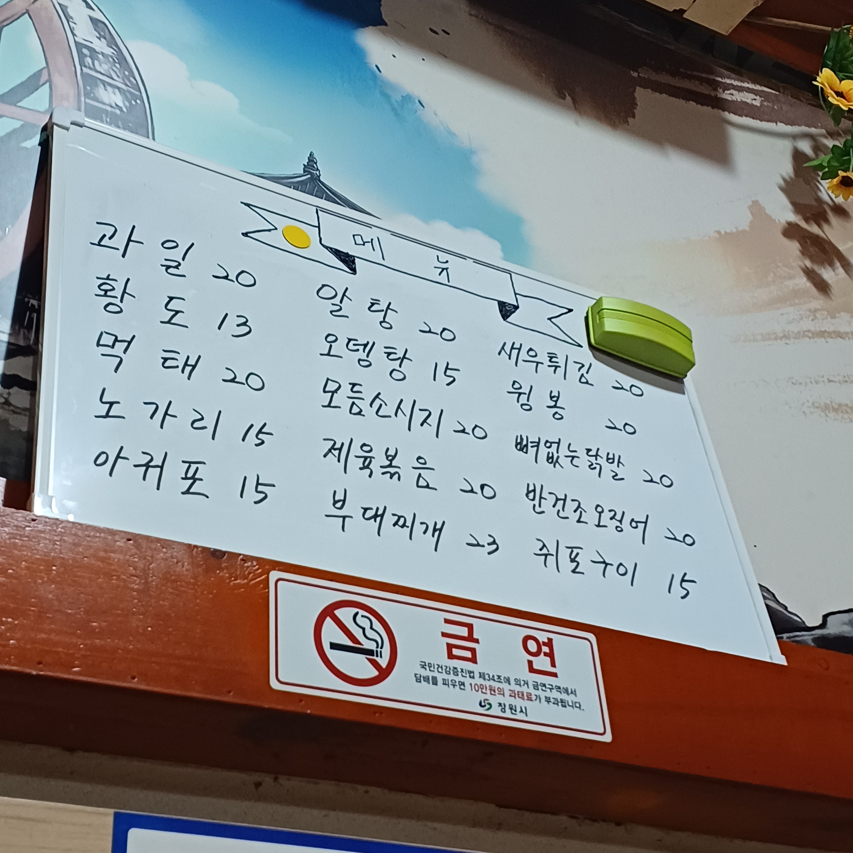 주당포차