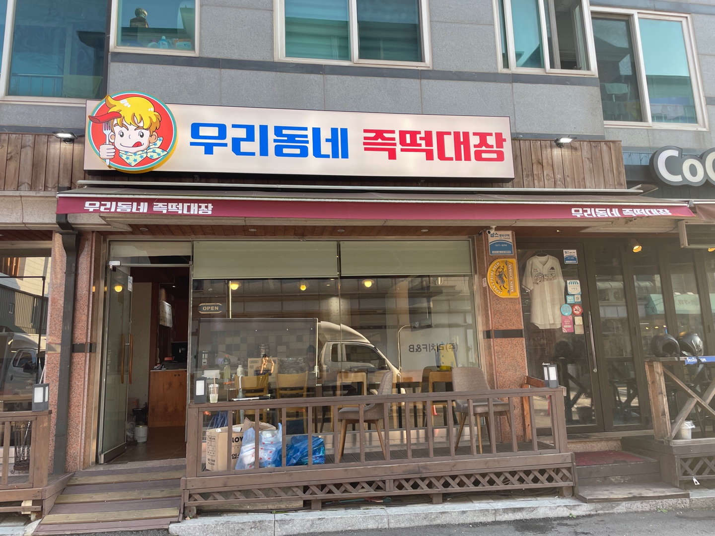 우리동네 즉떡대장