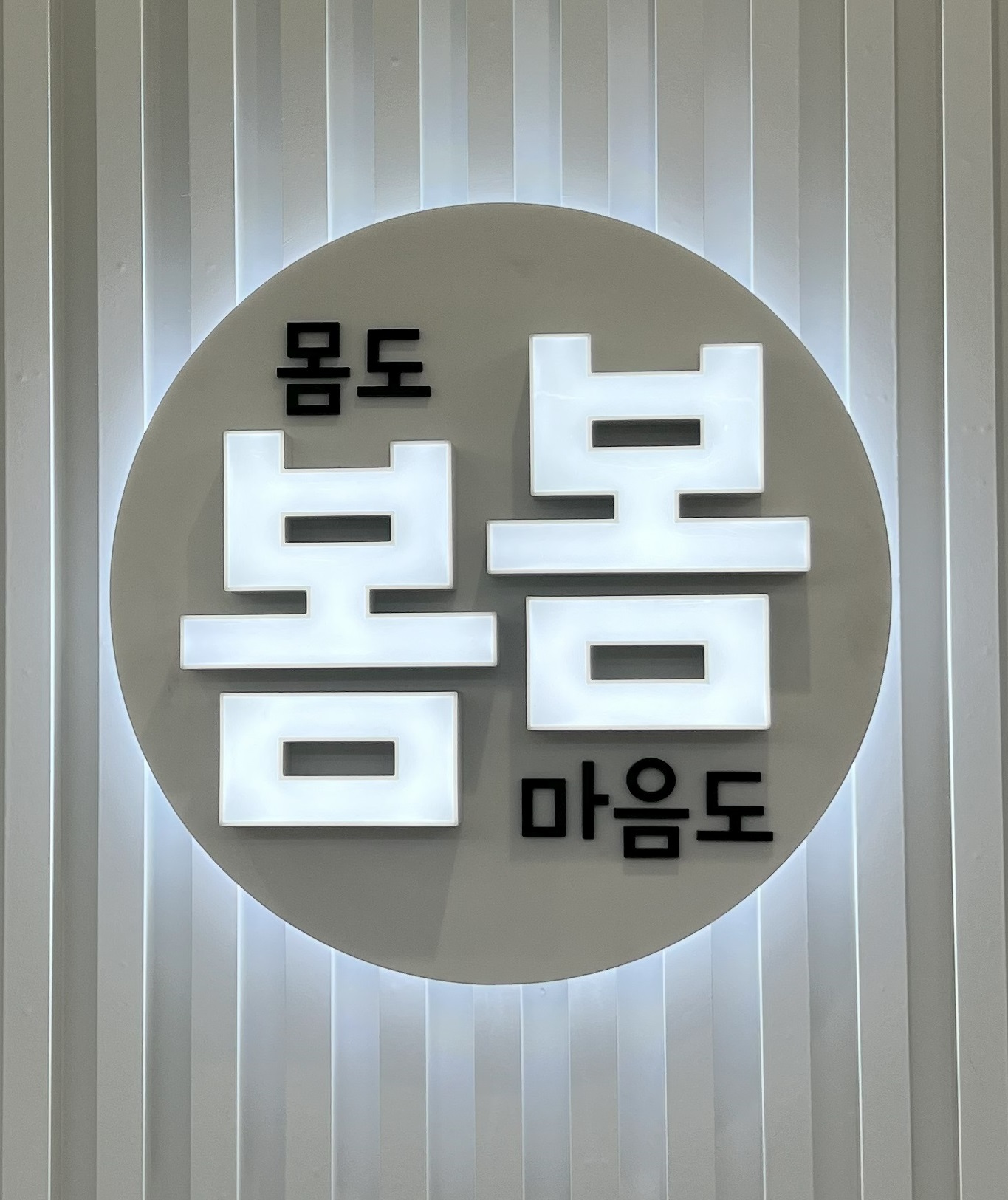 봄봄 소아청소년과의원 내부 또는 관련 모습